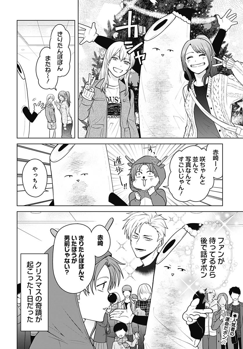 Tadano Kougyou Koukou no Nichijou Chapter 108 12ページ