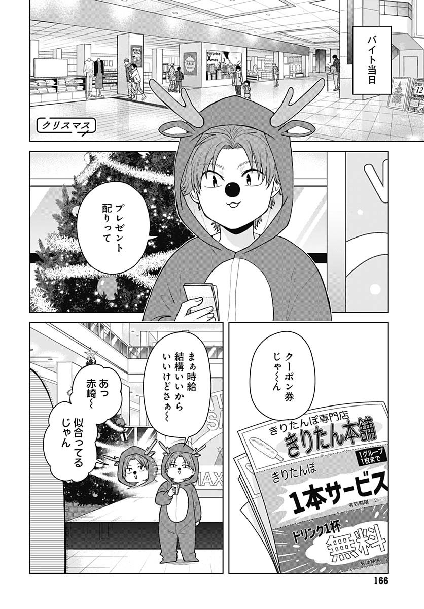 Tadano Kougyou Koukou no Nichijou Chapter 108 4ページ