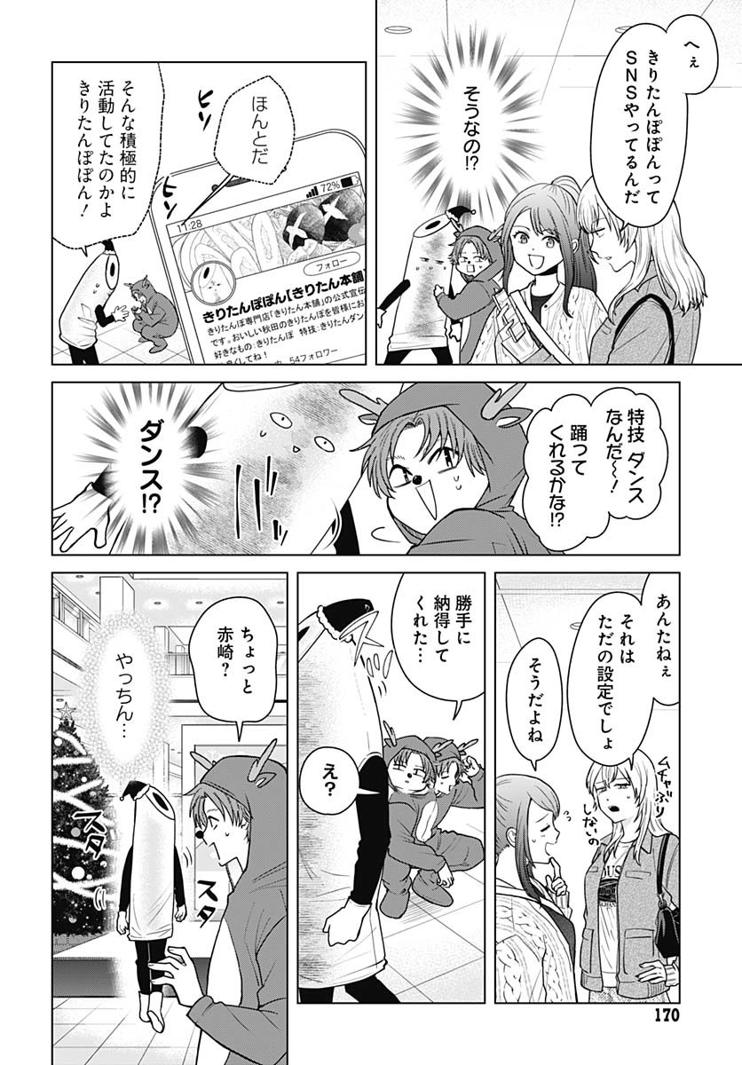 Tadano Kougyou Koukou no Nichijou Chapter 108 8ページ