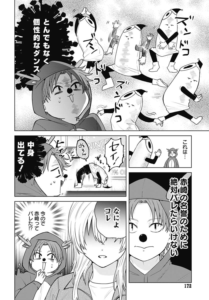 Tadano Kougyou Koukou no Nichijou Chapter 108 10ページ