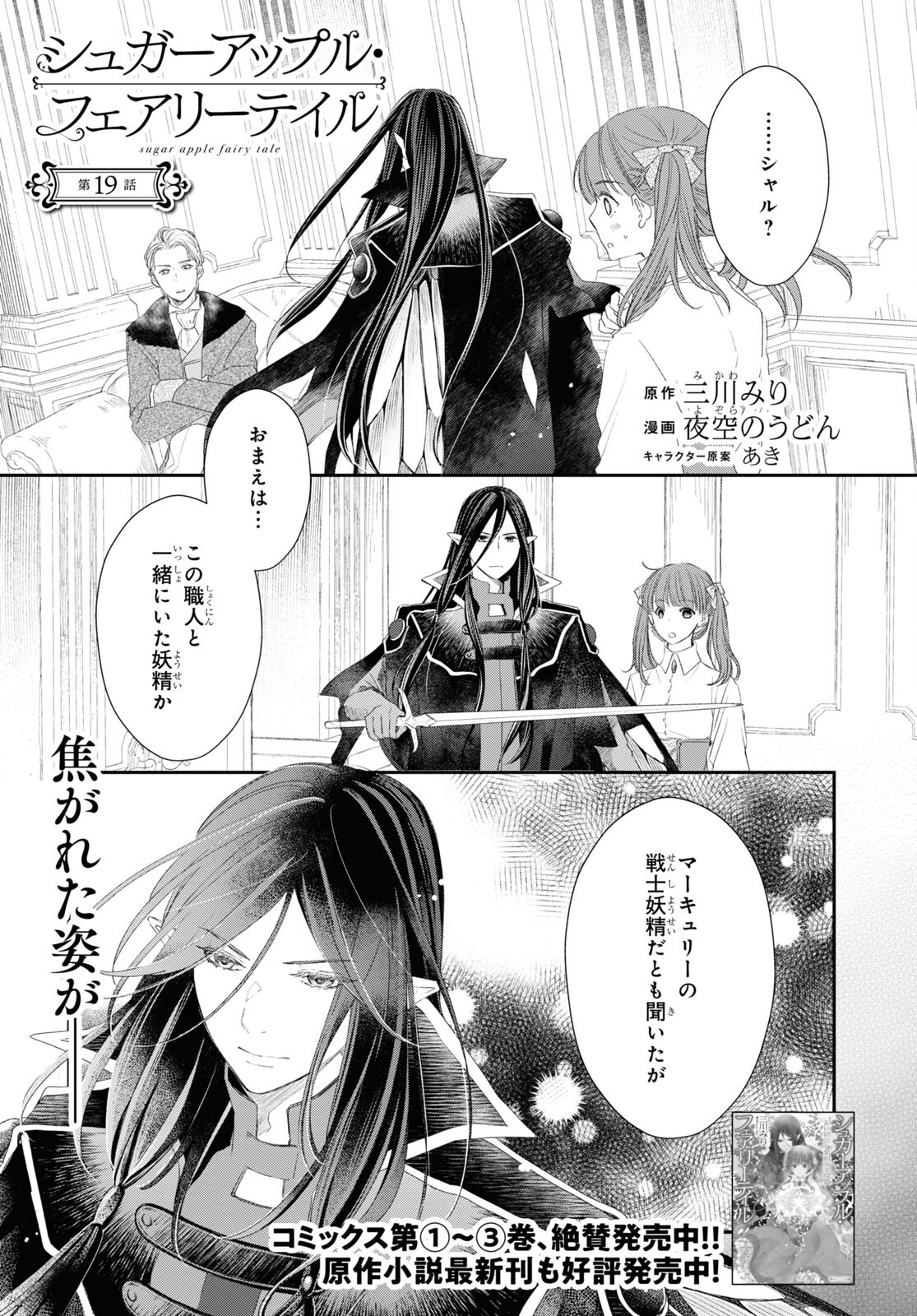 Sugar Apple Fairy Tale (MIKAWA Miri) Chapter 19 1ページ