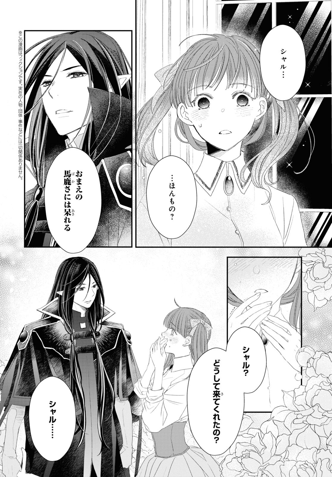 Sugar Apple Fairy Tale (MIKAWA Miri) Chapter 19 2ページ