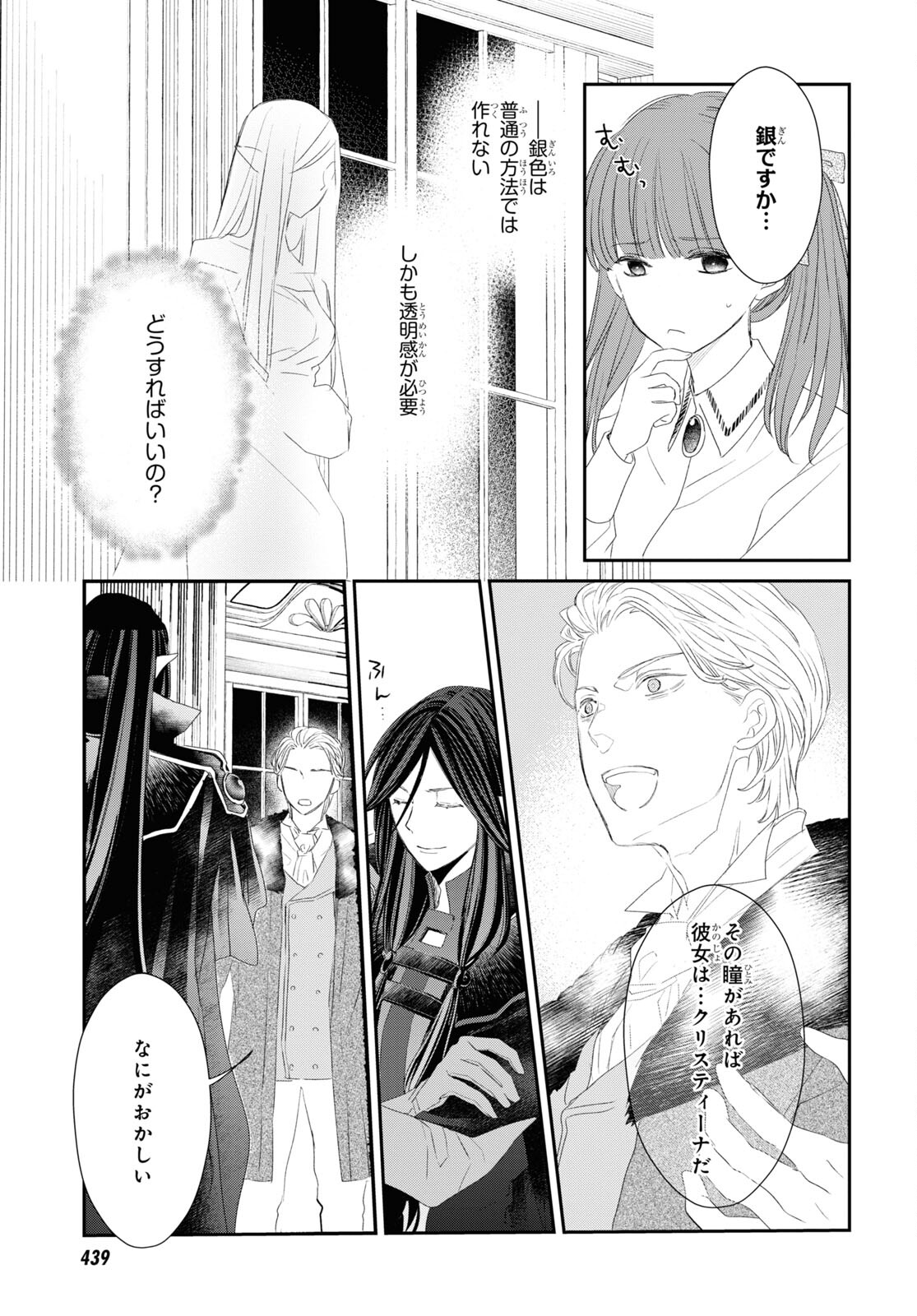 Sugar Apple Fairy Tale (MIKAWA Miri) Chapter 19 11ページ