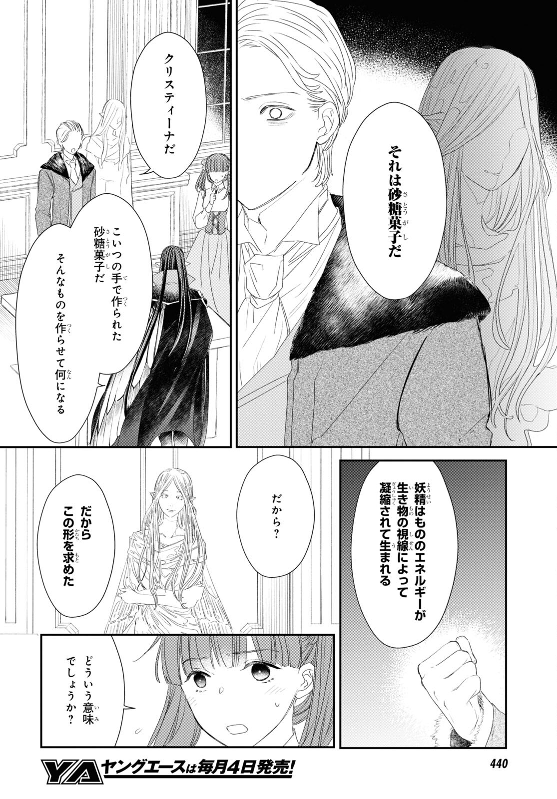 Sugar Apple Fairy Tale (MIKAWA Miri) Chapter 19 12ページ