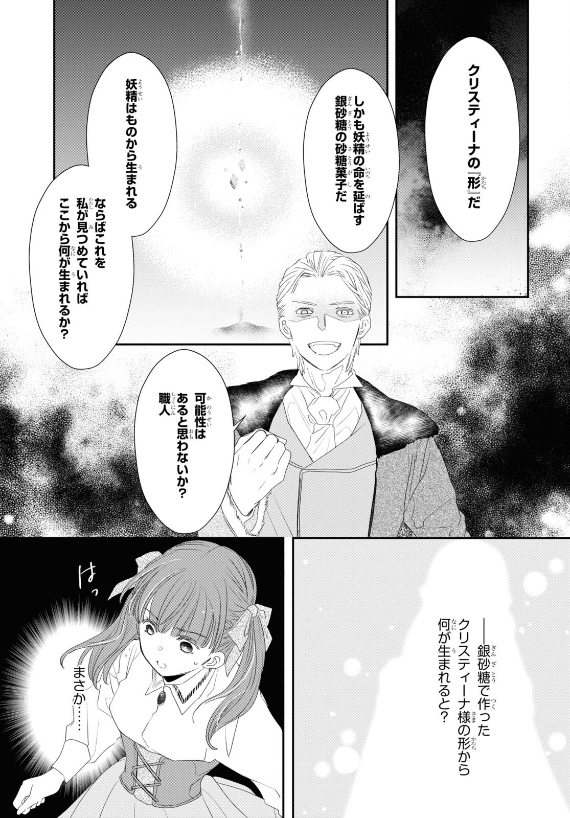 Sugar Apple Fairy Tale (MIKAWA Miri) Chapter 19 13ページ