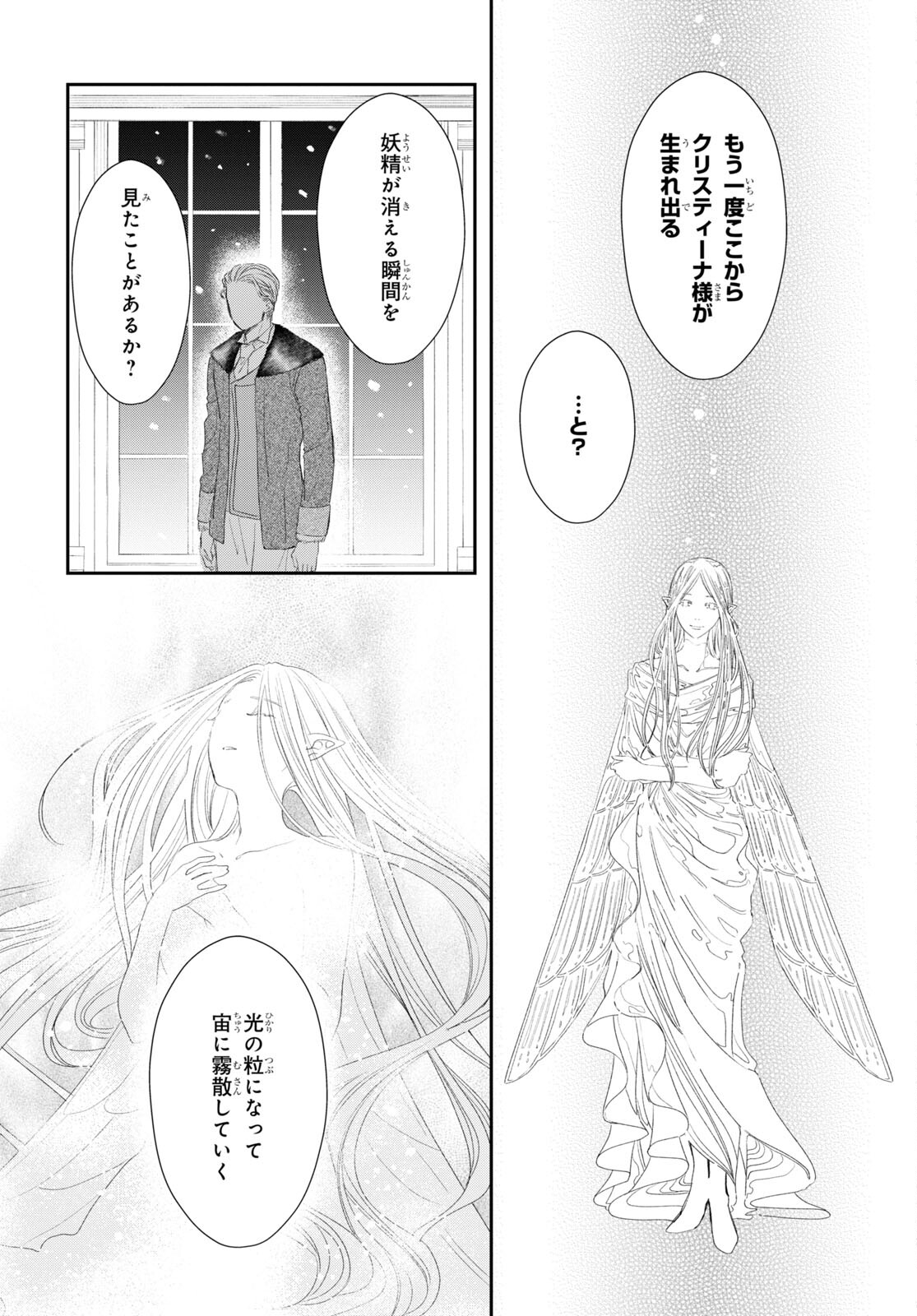 Sugar Apple Fairy Tale (MIKAWA Miri) Chapter 19 14ページ