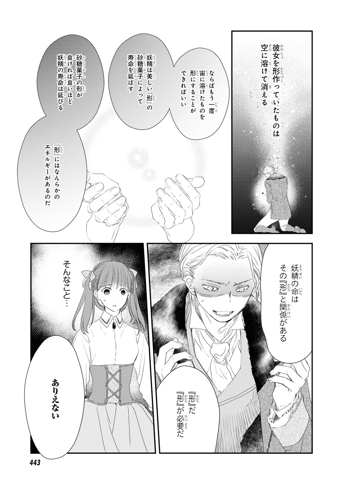 Sugar Apple Fairy Tale (MIKAWA Miri) Chapter 19 15ページ