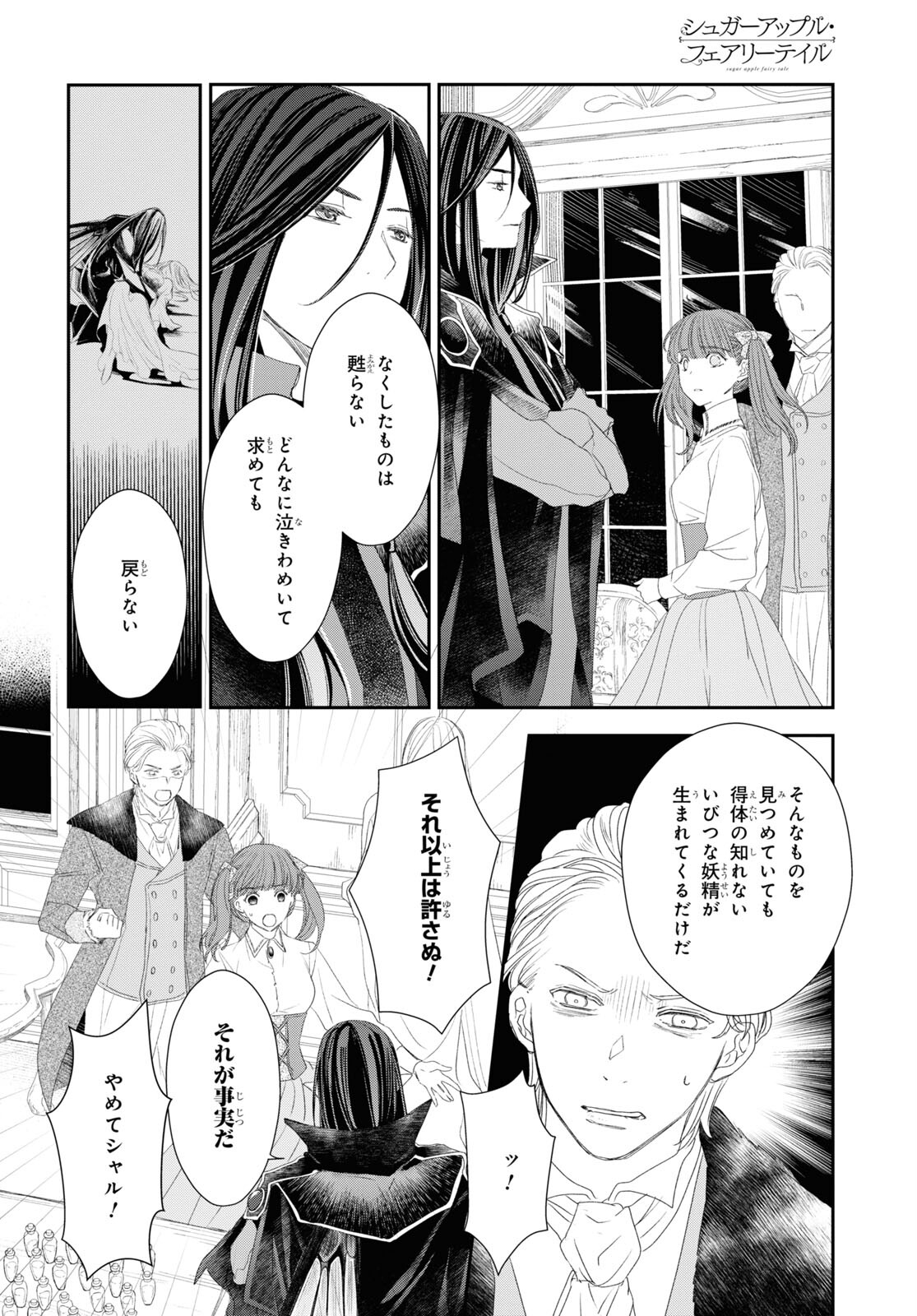 Sugar Apple Fairy Tale (MIKAWA Miri) Chapter 19 16ページ