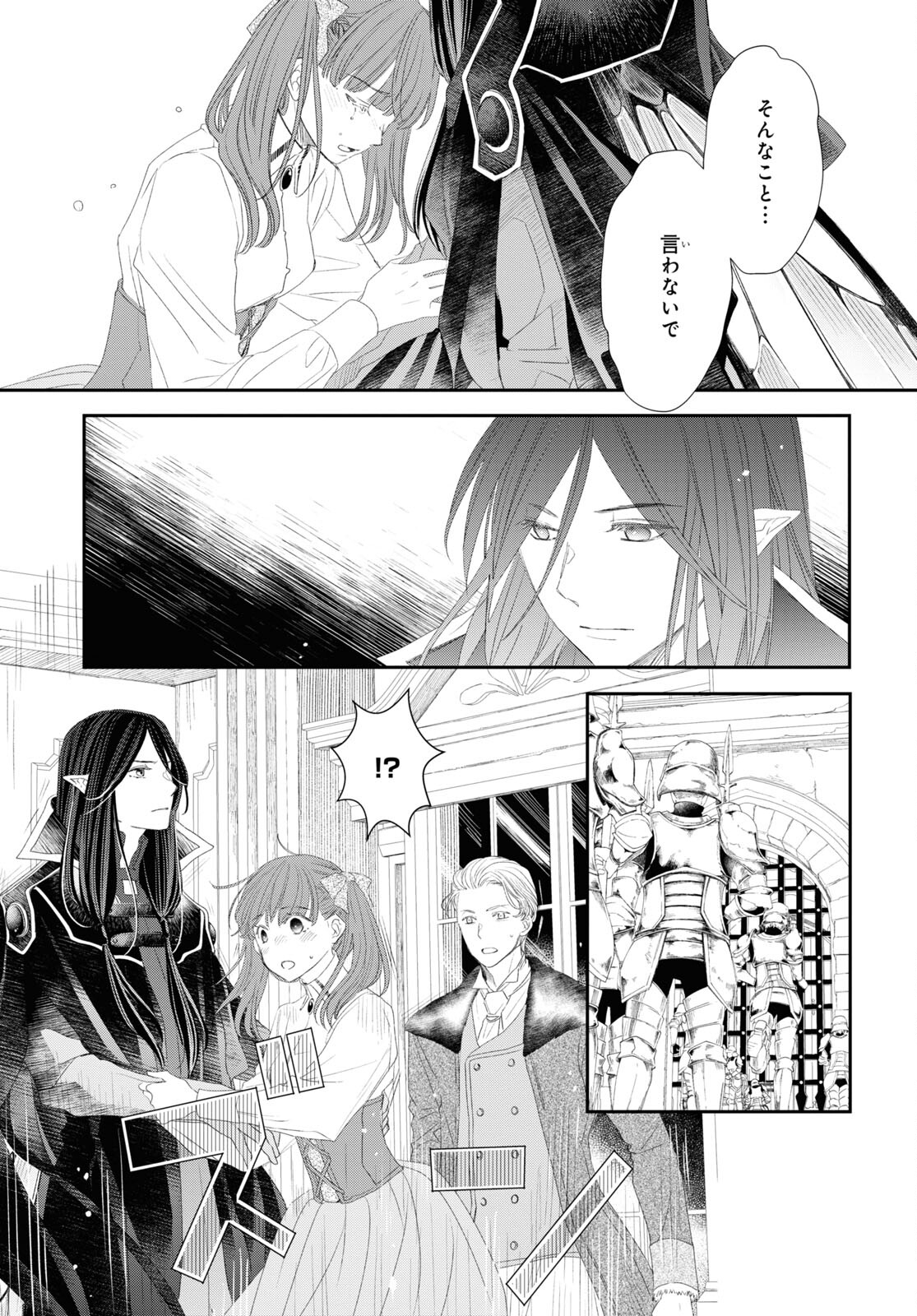 Sugar Apple Fairy Tale (MIKAWA Miri) Chapter 19 17ページ