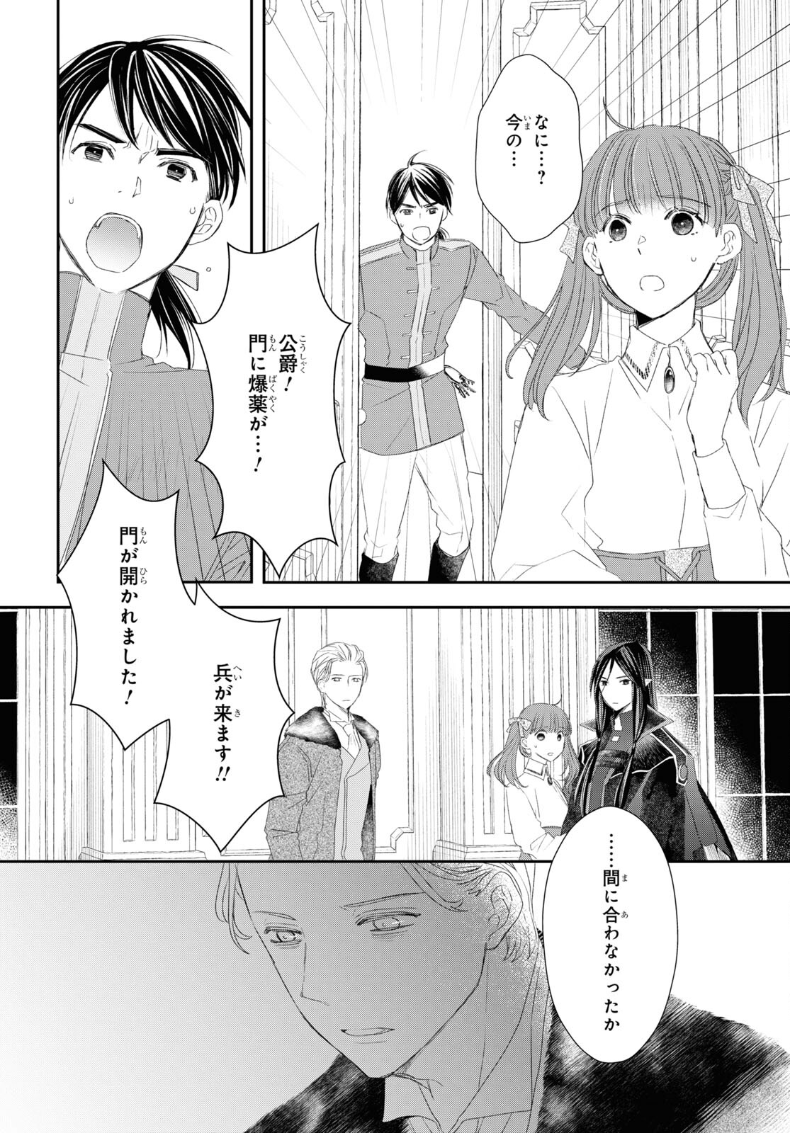 Sugar Apple Fairy Tale (MIKAWA Miri) Chapter 19 18ページ