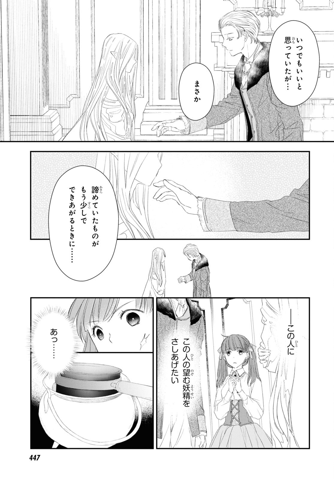 Sugar Apple Fairy Tale (MIKAWA Miri) Chapter 19 19ページ