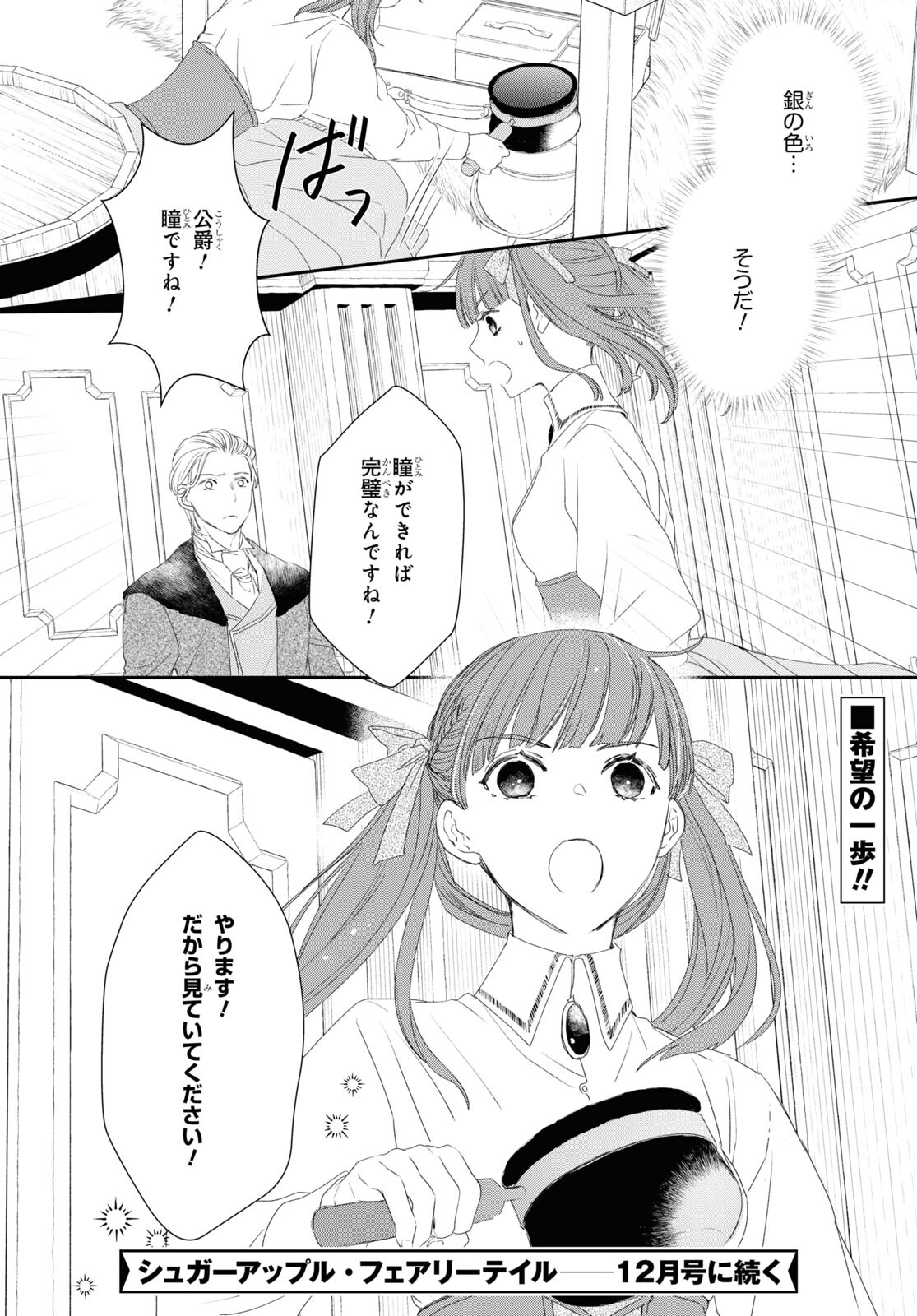 Sugar Apple Fairy Tale (MIKAWA Miri) Chapter 19 20ページ