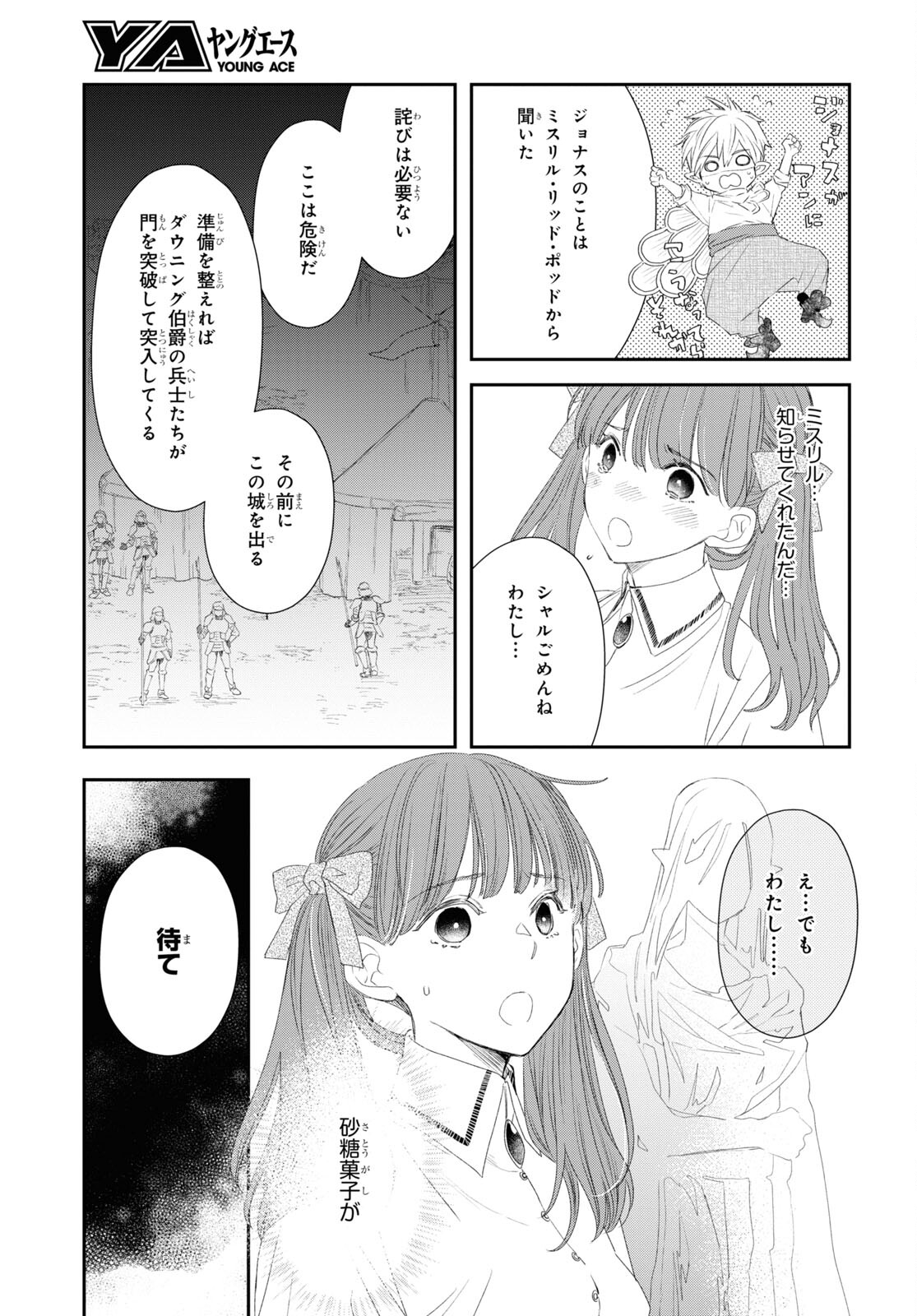Sugar Apple Fairy Tale (MIKAWA Miri) Chapter 19 3ページ