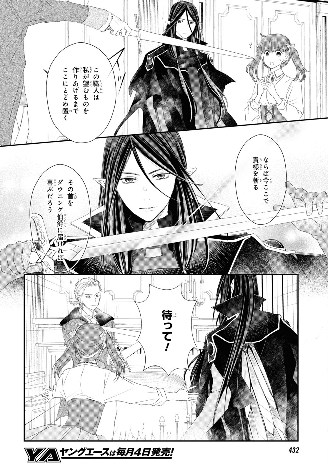 Sugar Apple Fairy Tale (MIKAWA Miri) Chapter 19 4ページ
