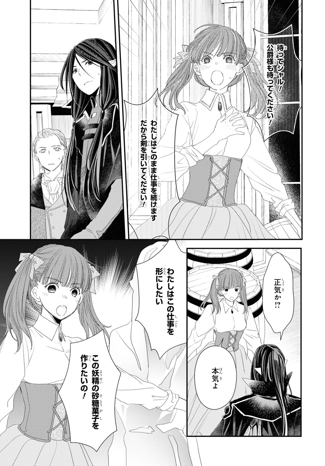Sugar Apple Fairy Tale (MIKAWA Miri) Chapter 19 5ページ
