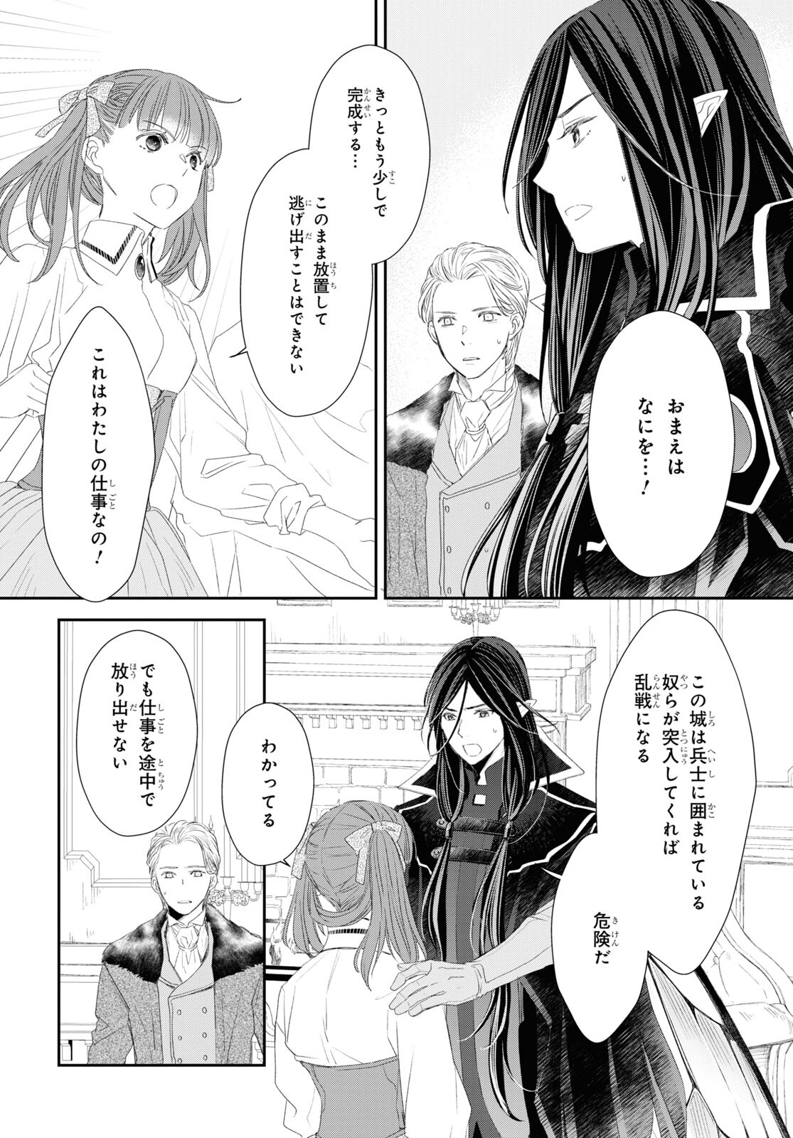 Sugar Apple Fairy Tale (MIKAWA Miri) Chapter 19 6ページ