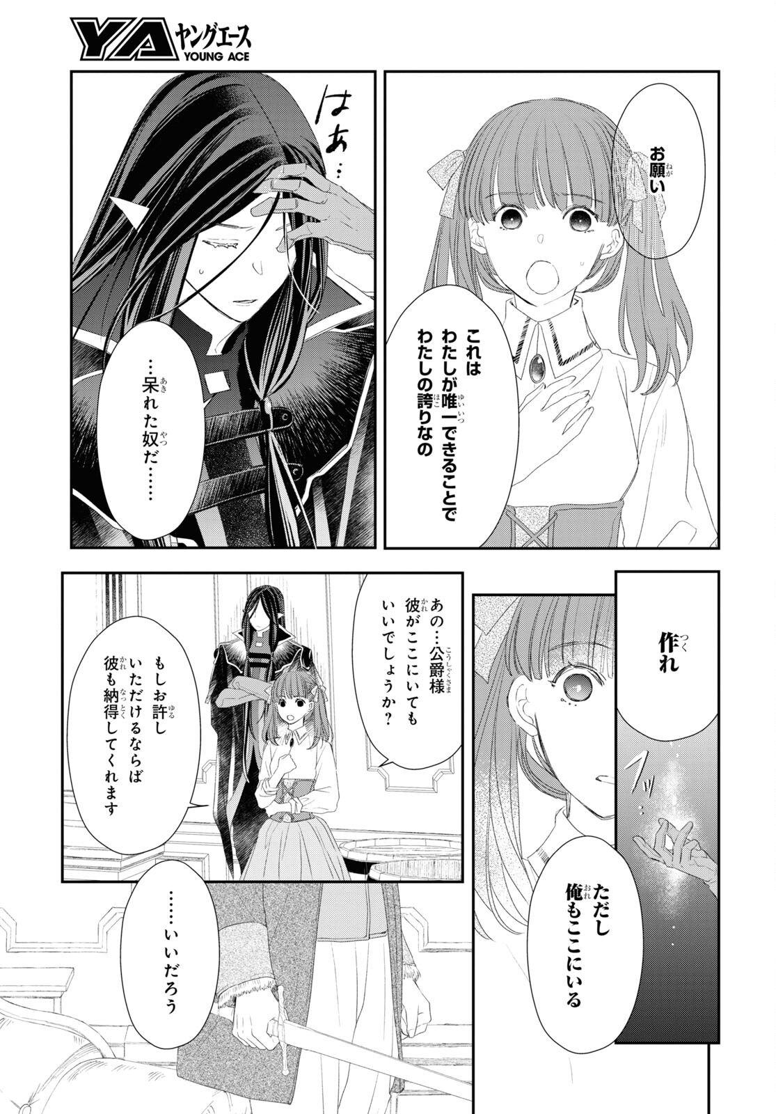 Sugar Apple Fairy Tale (MIKAWA Miri) Chapter 19 7ページ