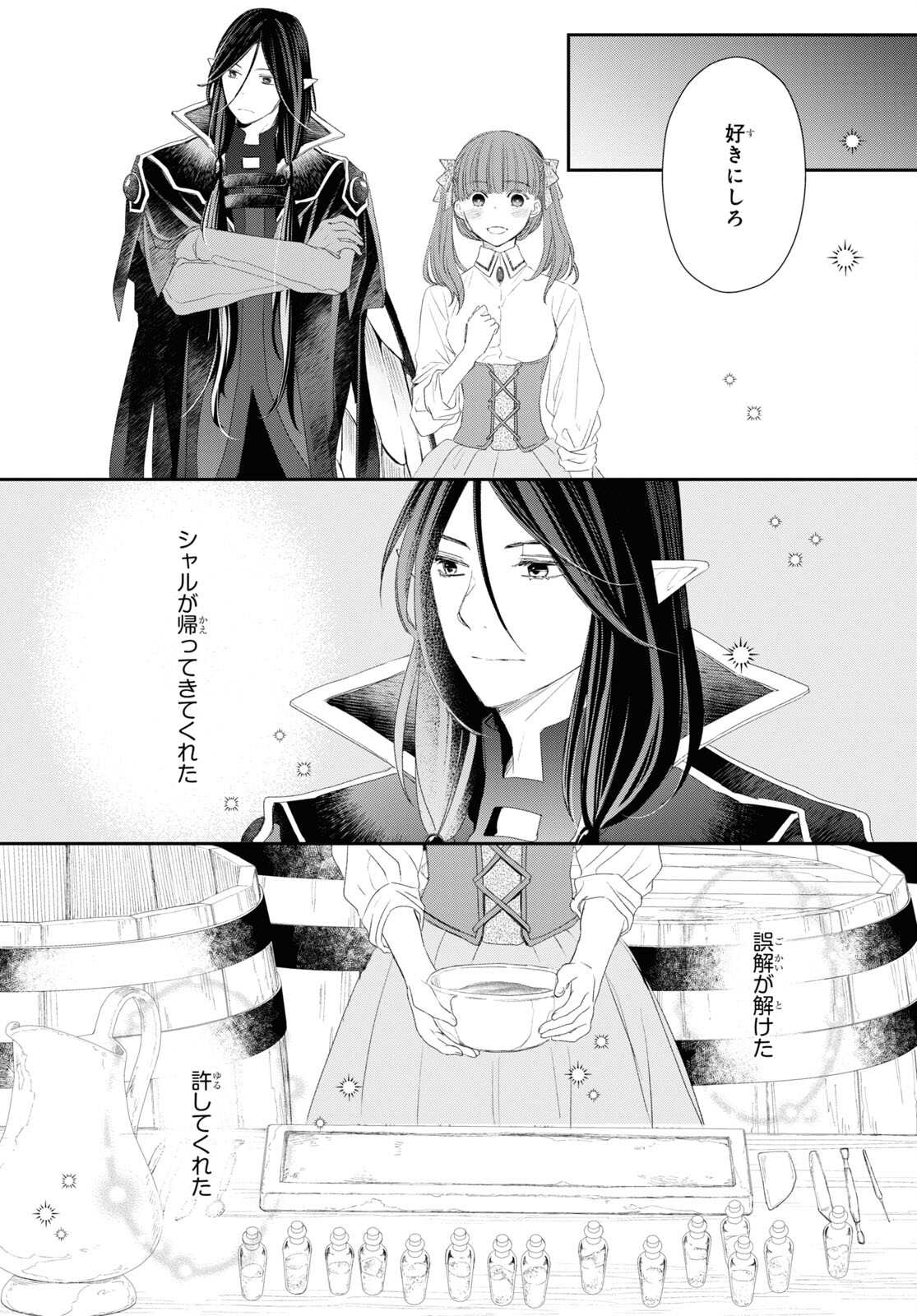 Sugar Apple Fairy Tale (MIKAWA Miri) Chapter 19 8ページ