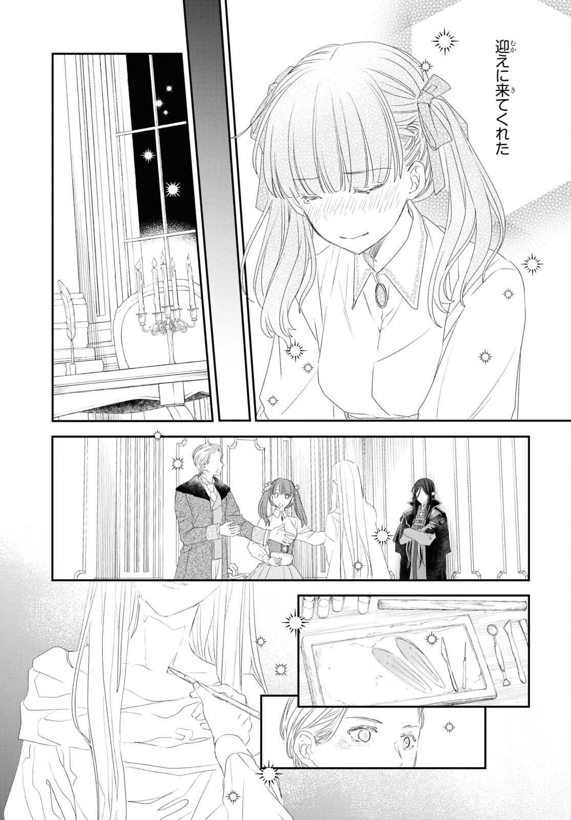 Sugar Apple Fairy Tale (MIKAWA Miri) Chapter 19 9ページ