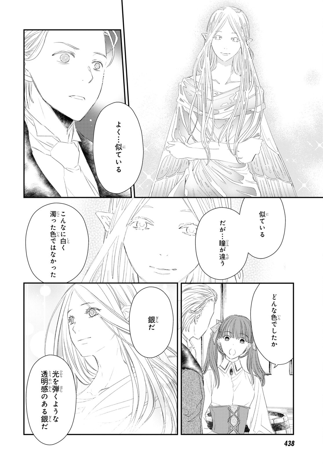 Sugar Apple Fairy Tale (MIKAWA Miri) Chapter 19 10ページ