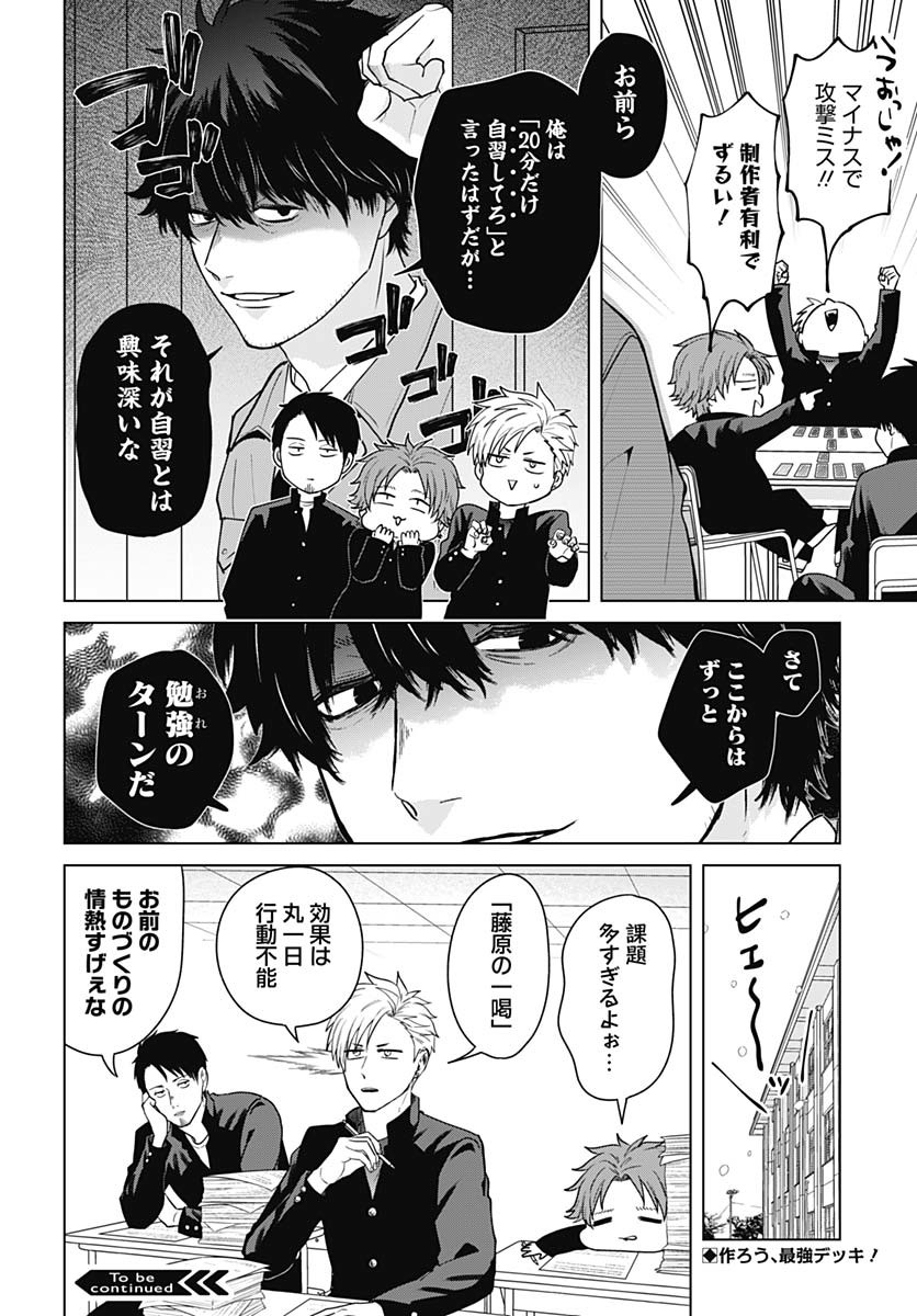 Tadano Kougyou Koukou no Nichijou Chapter 109 12ページ