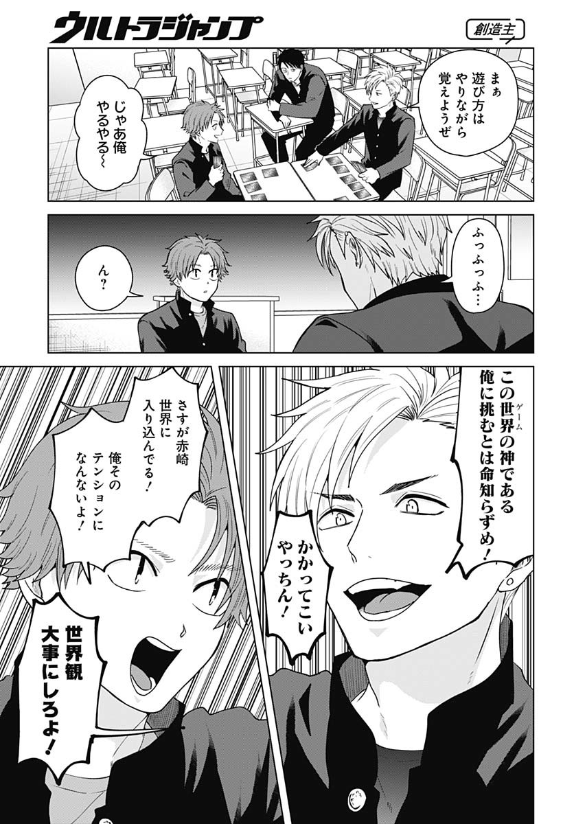 Tadano Kougyou Koukou no Nichijou Chapter 109 7ページ