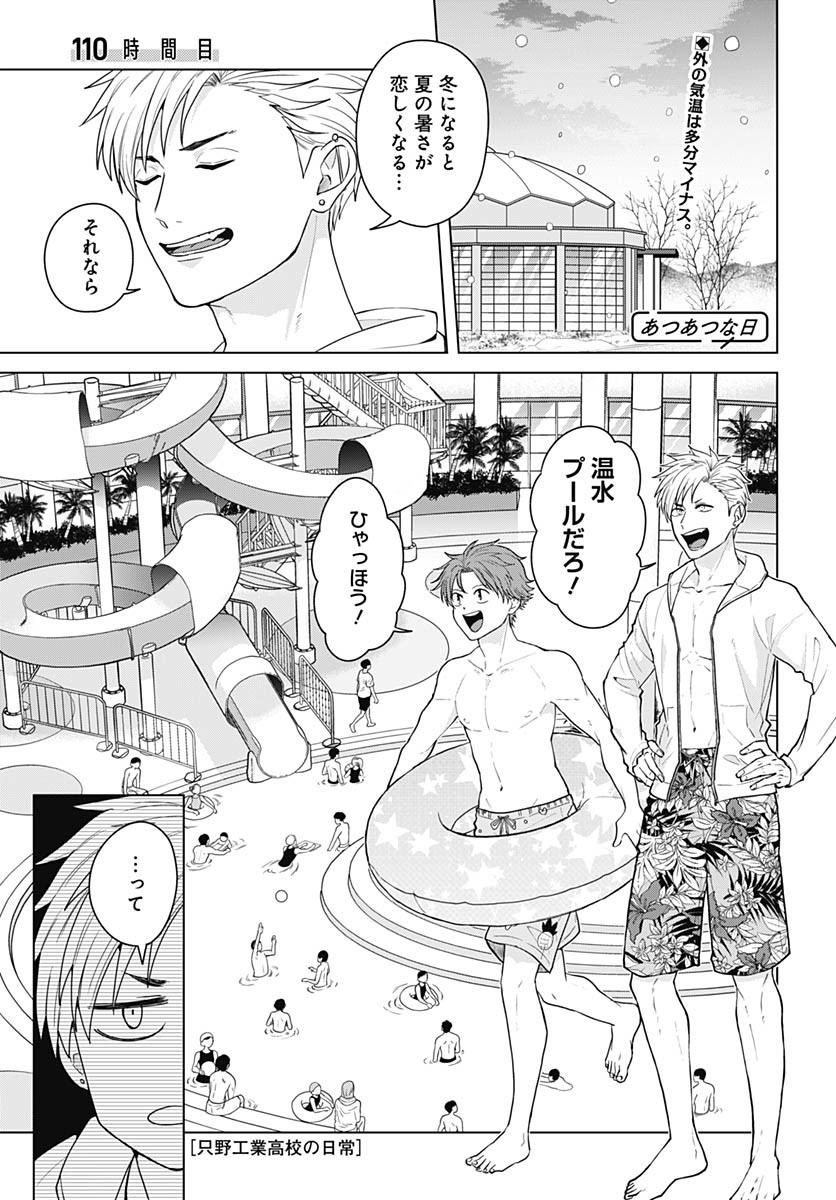 Tadano Kougyou Koukou no Nichijou Chapter 110 1ページ