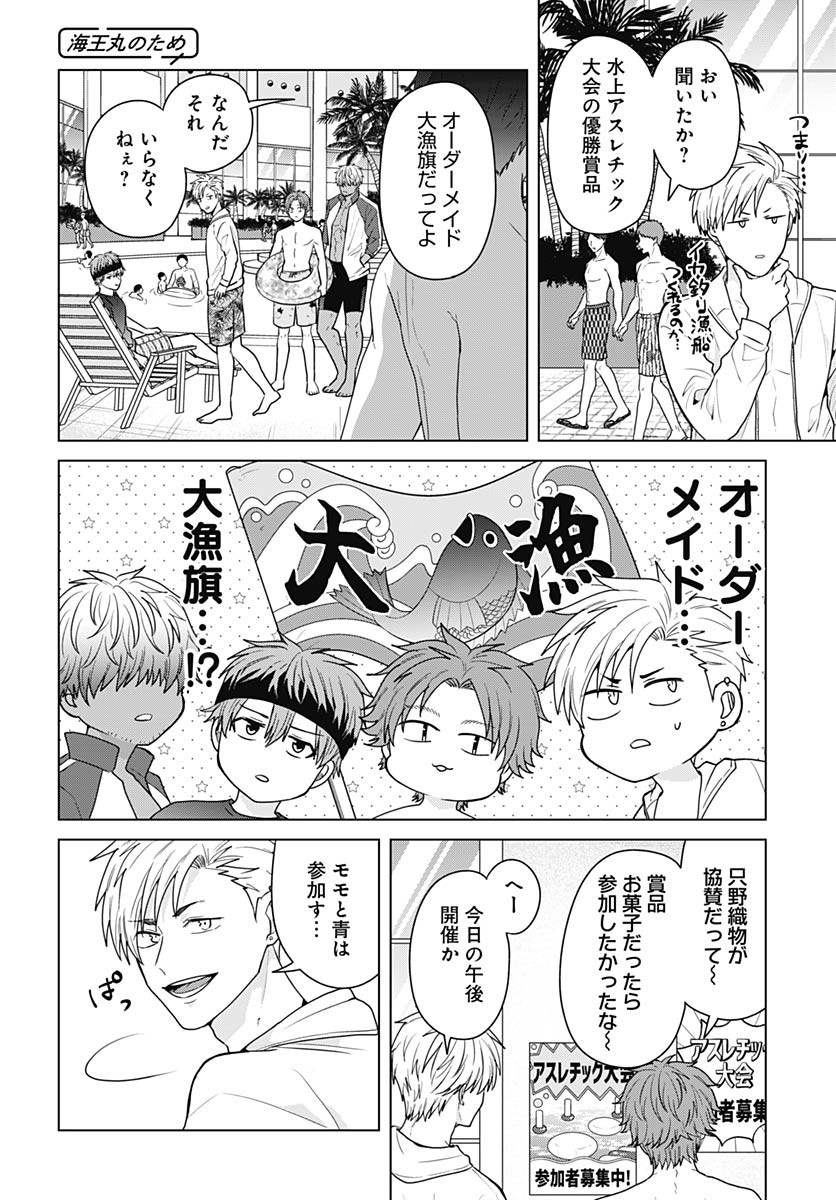 Tadano Kougyou Koukou no Nichijou Chapter 110 10ページ