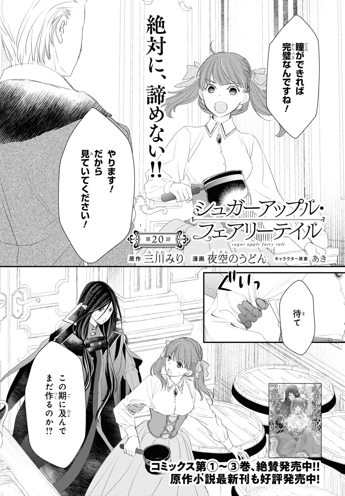 Sugar Apple Fairy Tale (MIKAWA Miri) Chapter 20 1ページ