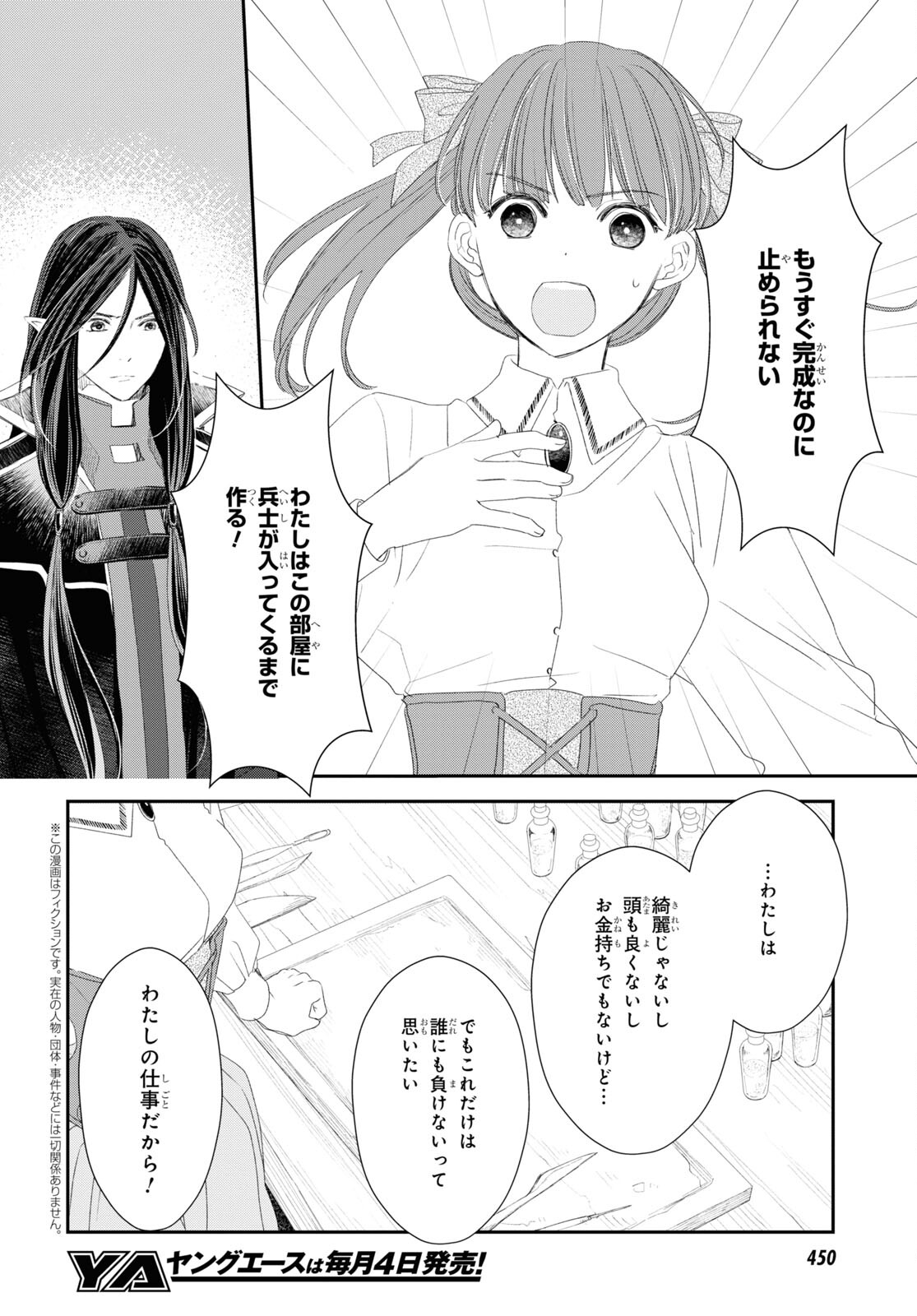 Sugar Apple Fairy Tale (MIKAWA Miri) Chapter 20 2ページ