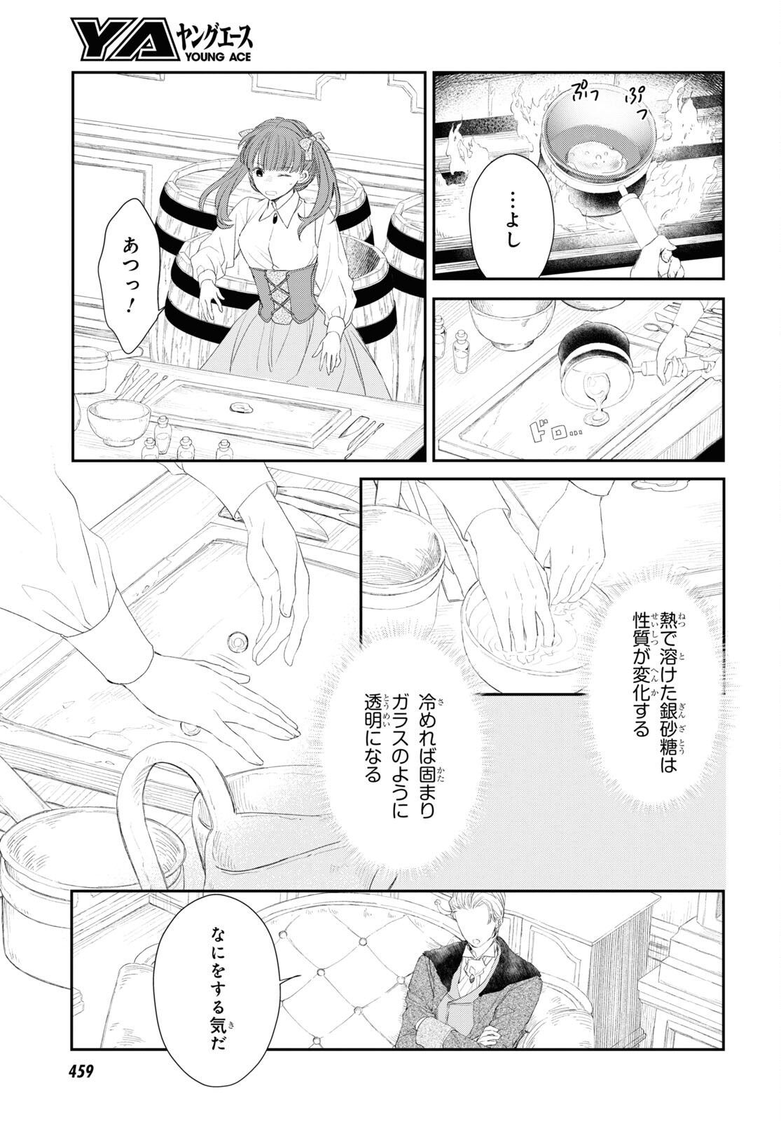 Sugar Apple Fairy Tale (MIKAWA Miri) Chapter 20 11ページ