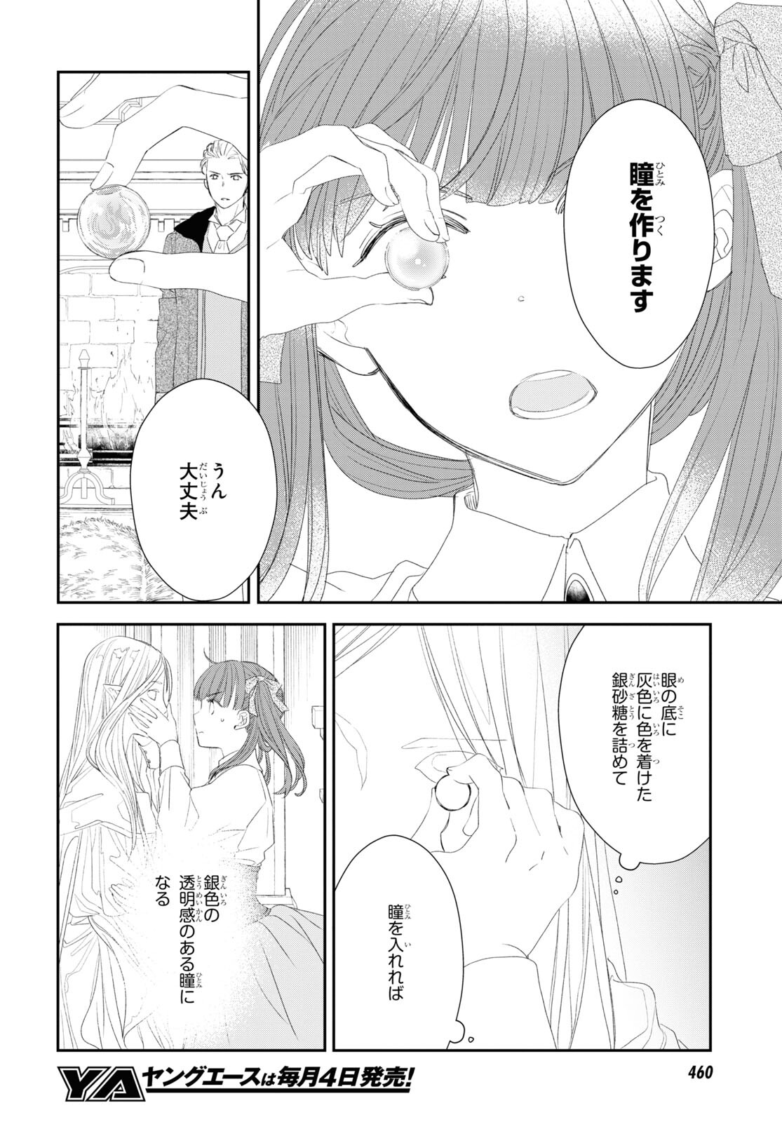 Sugar Apple Fairy Tale (MIKAWA Miri) Chapter 20 12ページ