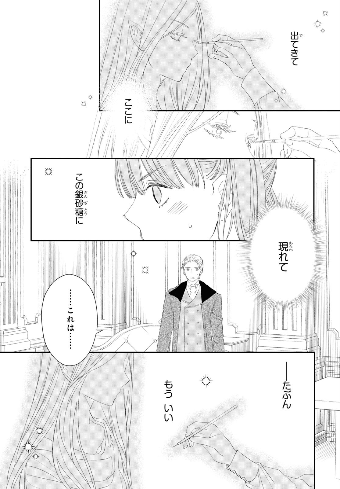 Sugar Apple Fairy Tale (MIKAWA Miri) Chapter 20 13ページ