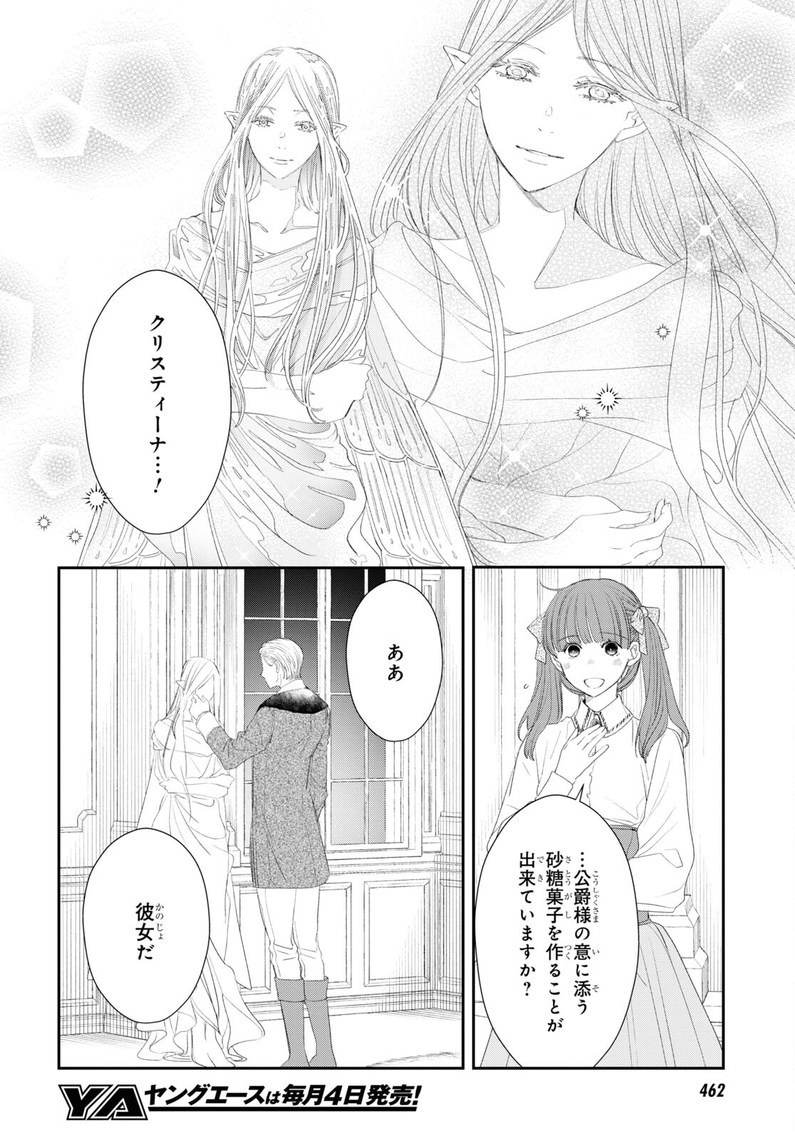 Sugar Apple Fairy Tale (MIKAWA Miri) Chapter 20 14ページ