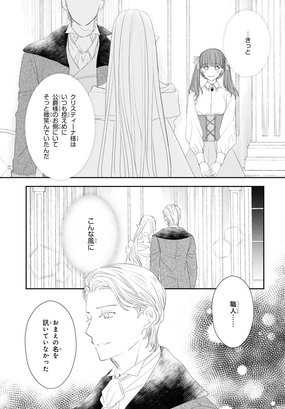 Sugar Apple Fairy Tale (MIKAWA Miri) Chapter 20 15ページ