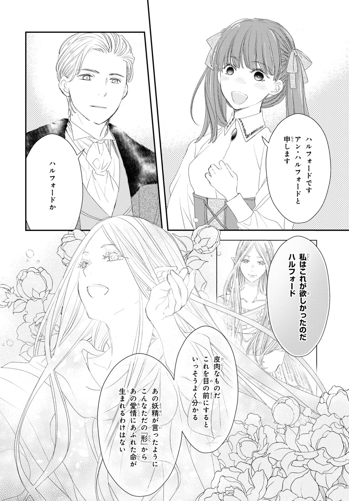 Sugar Apple Fairy Tale (MIKAWA Miri) Chapter 20 16ページ