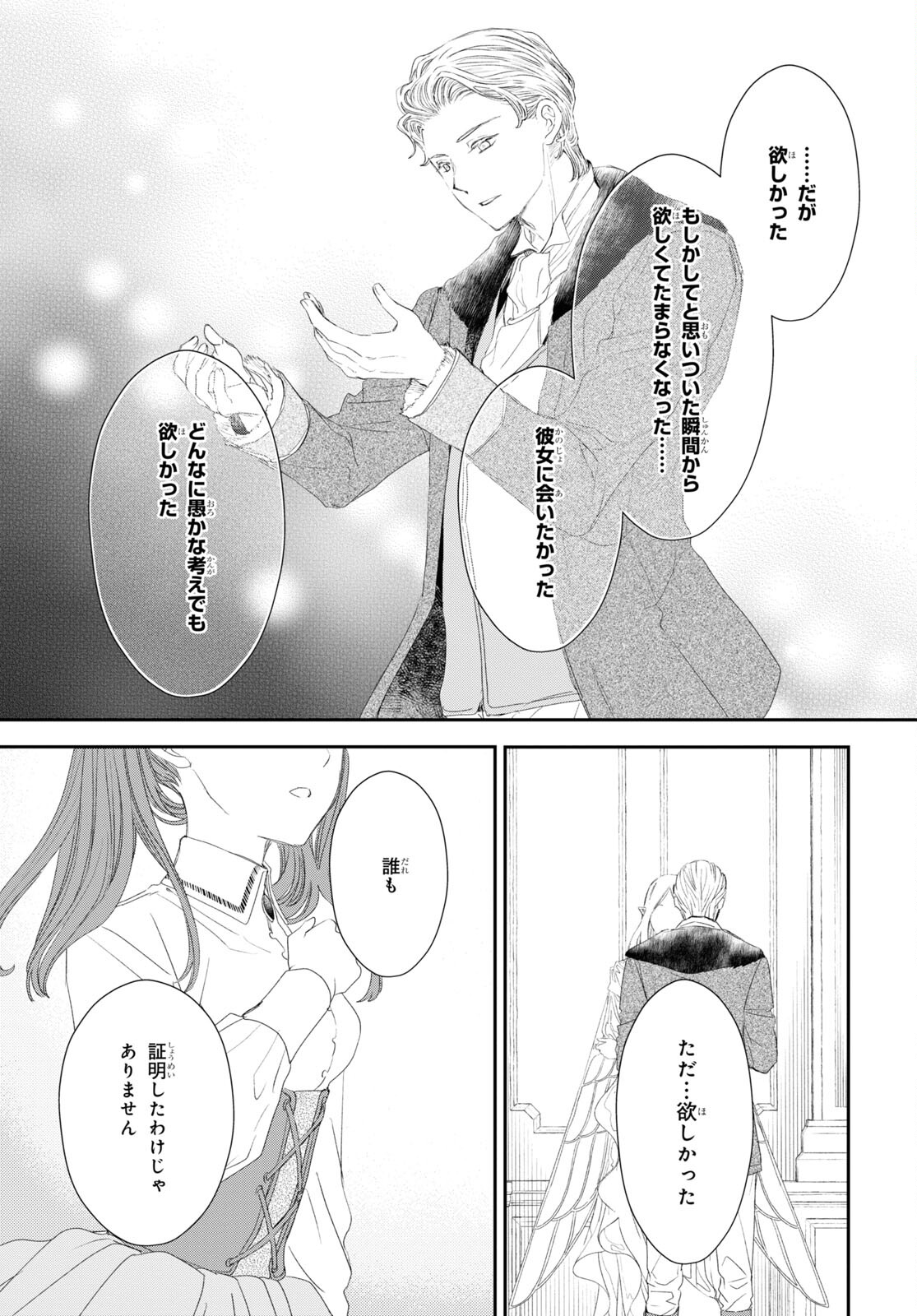 Sugar Apple Fairy Tale (MIKAWA Miri) Chapter 20 17ページ