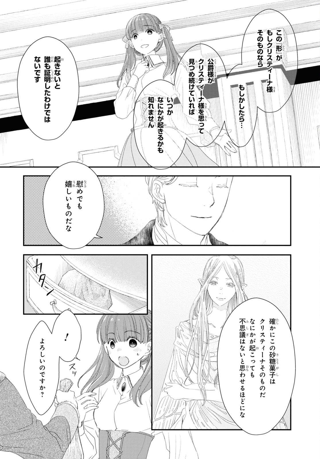 Sugar Apple Fairy Tale (MIKAWA Miri) Chapter 20 18ページ