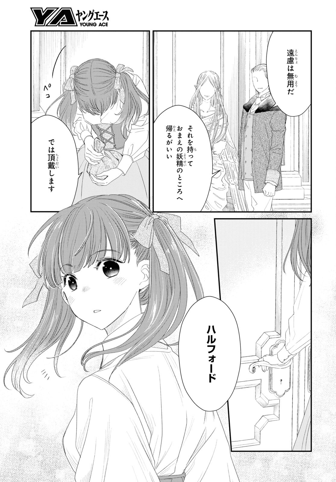 Sugar Apple Fairy Tale (MIKAWA Miri) Chapter 20 19ページ
