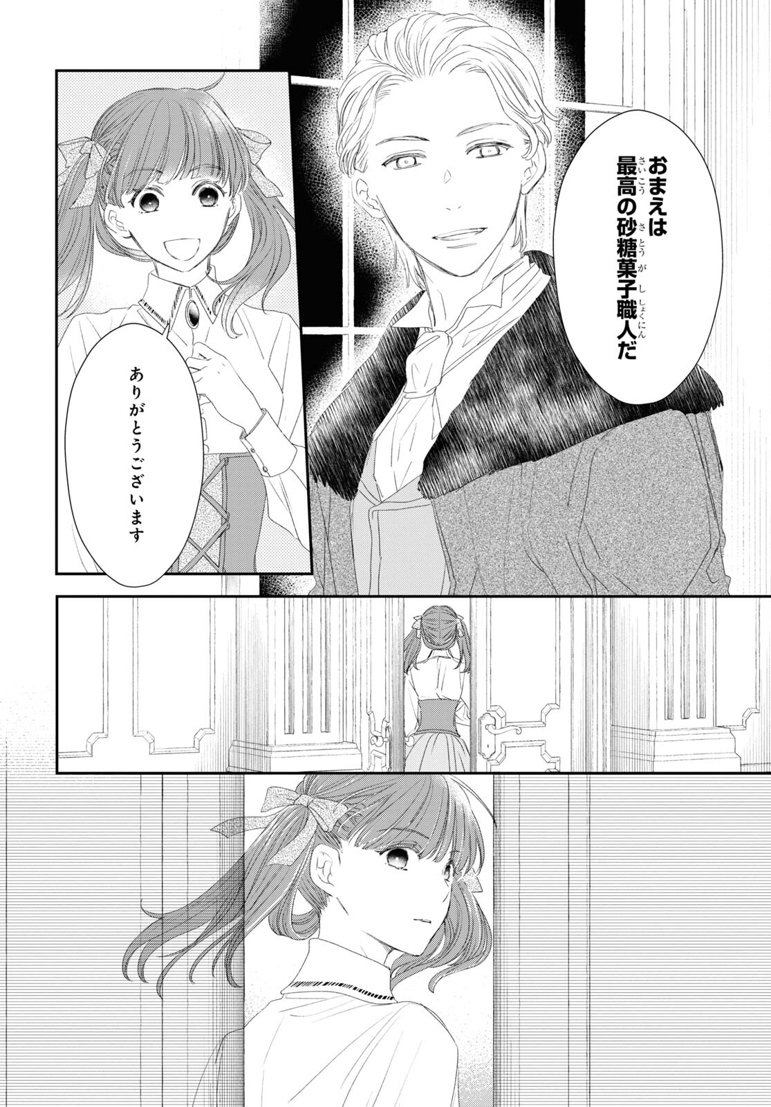 Sugar Apple Fairy Tale (MIKAWA Miri) Chapter 20 20ページ
