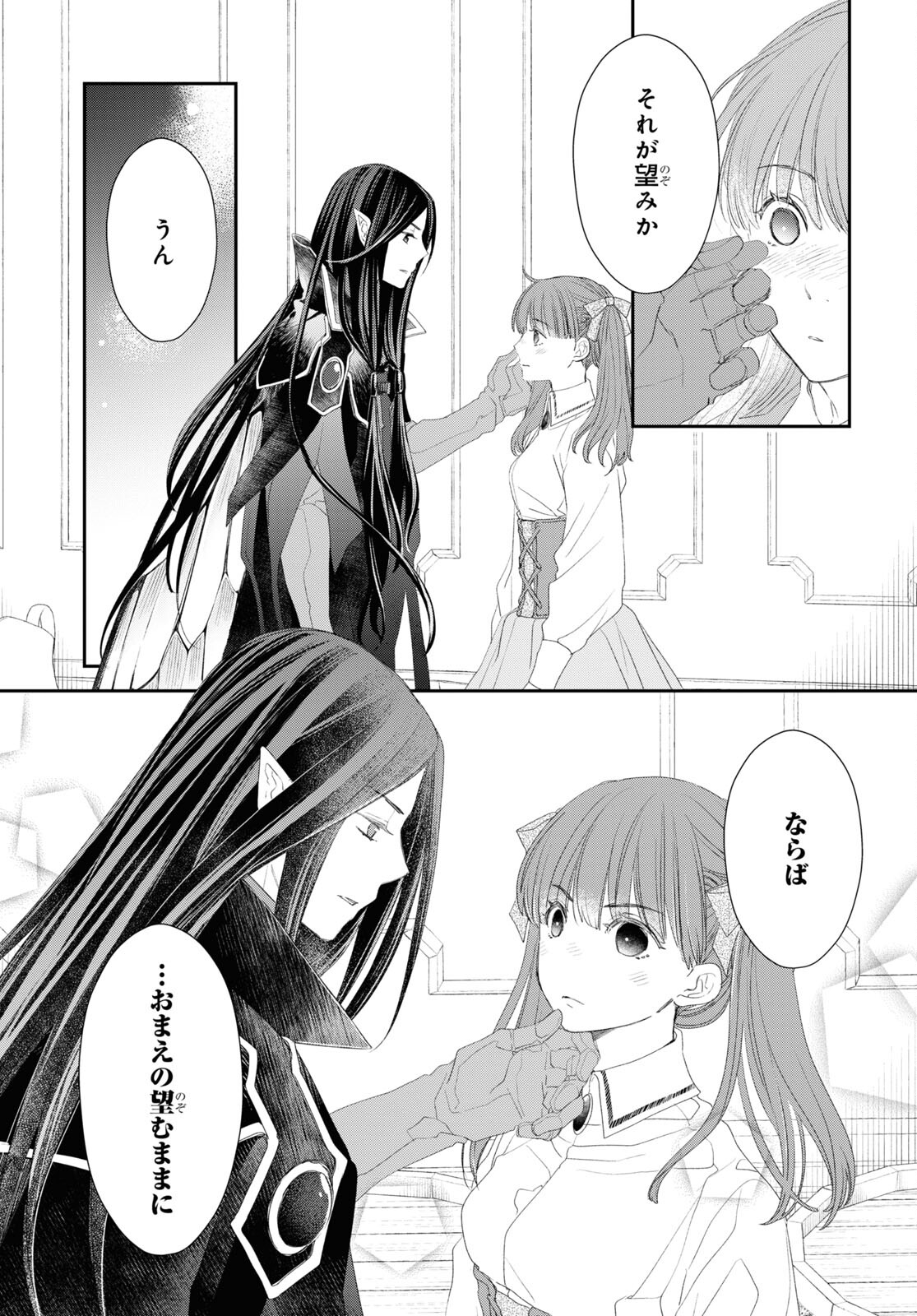 Sugar Apple Fairy Tale (MIKAWA Miri) Chapter 20 3ページ