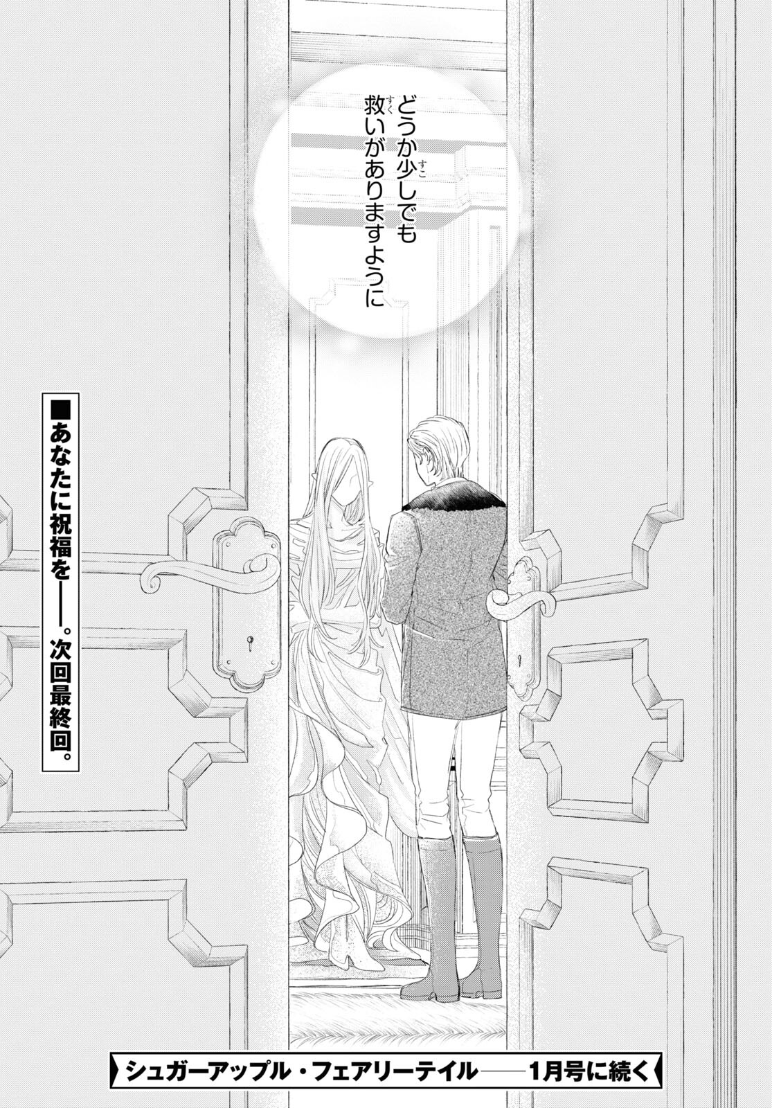 Sugar Apple Fairy Tale (MIKAWA Miri) Chapter 20 21ページ