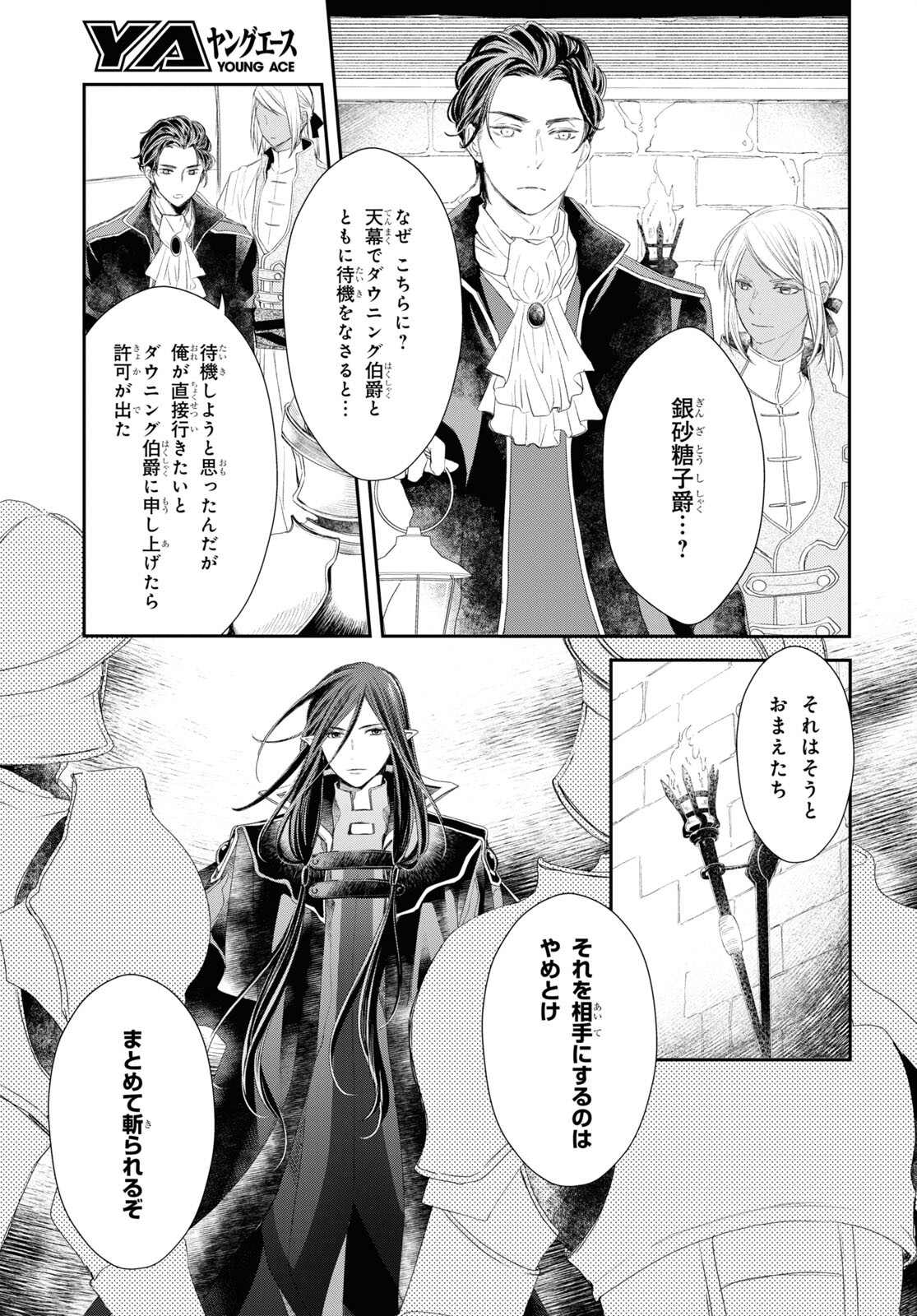 Sugar Apple Fairy Tale (MIKAWA Miri) Chapter 20 7ページ