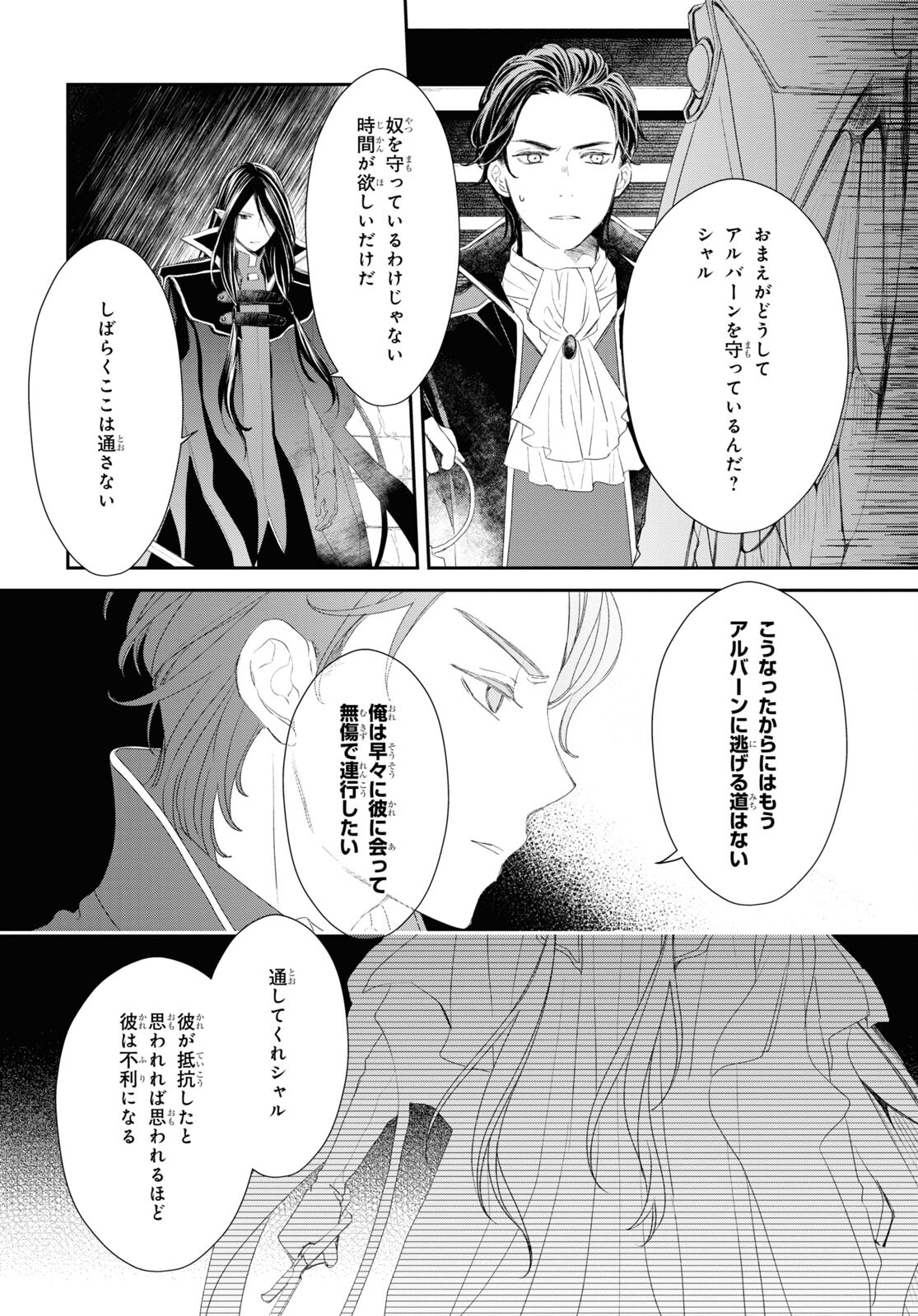 Sugar Apple Fairy Tale (MIKAWA Miri) Chapter 20 8ページ