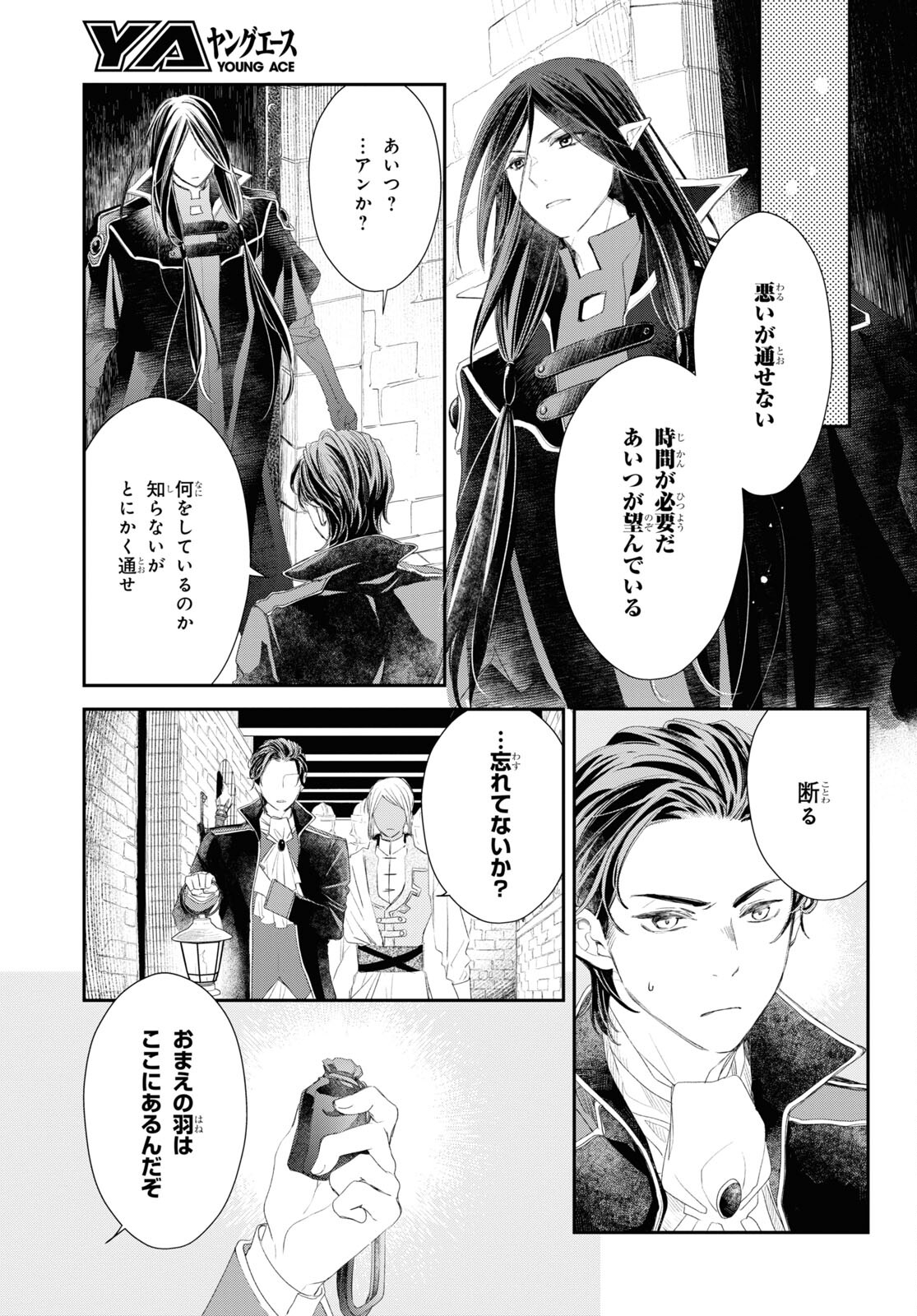 Sugar Apple Fairy Tale (MIKAWA Miri) Chapter 20 9ページ