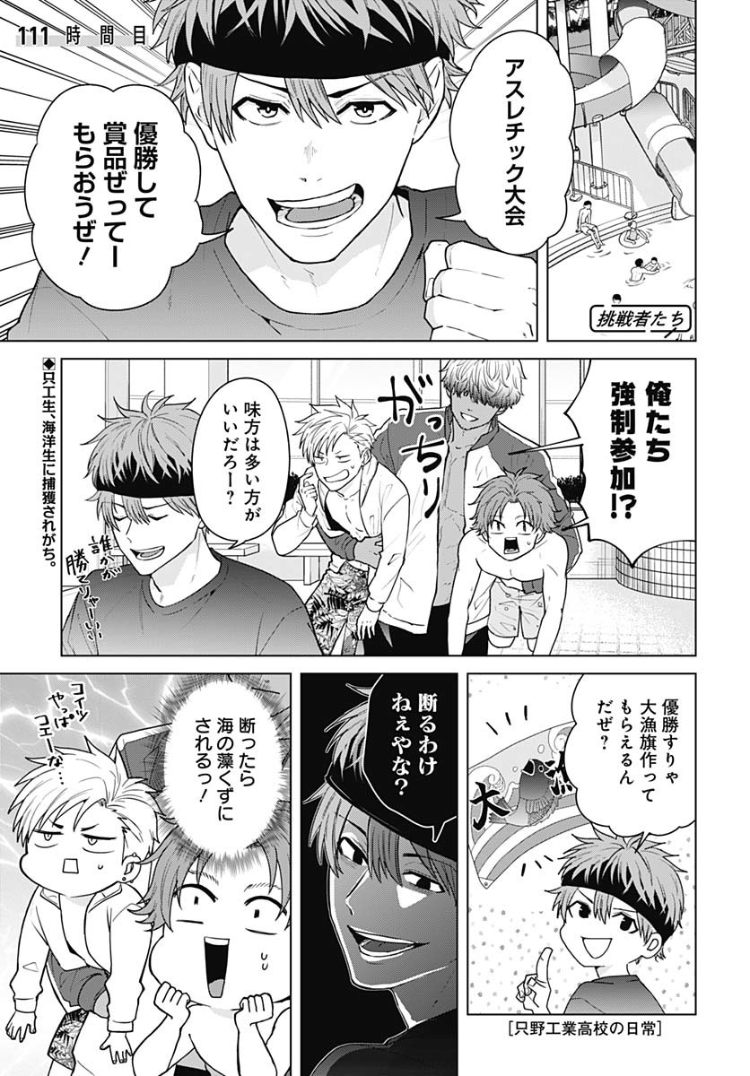 Tadano Kougyou Koukou no Nichijou Chapter 111 1ページ