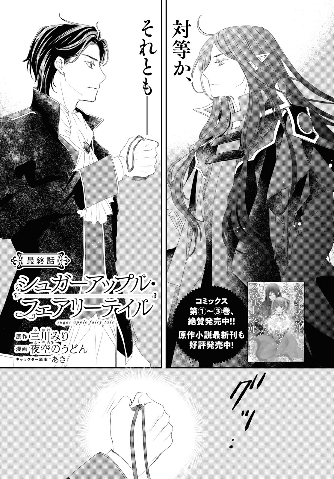 Sugar Apple Fairy Tale (MIKAWA Miri) Chapter 21 1ページ