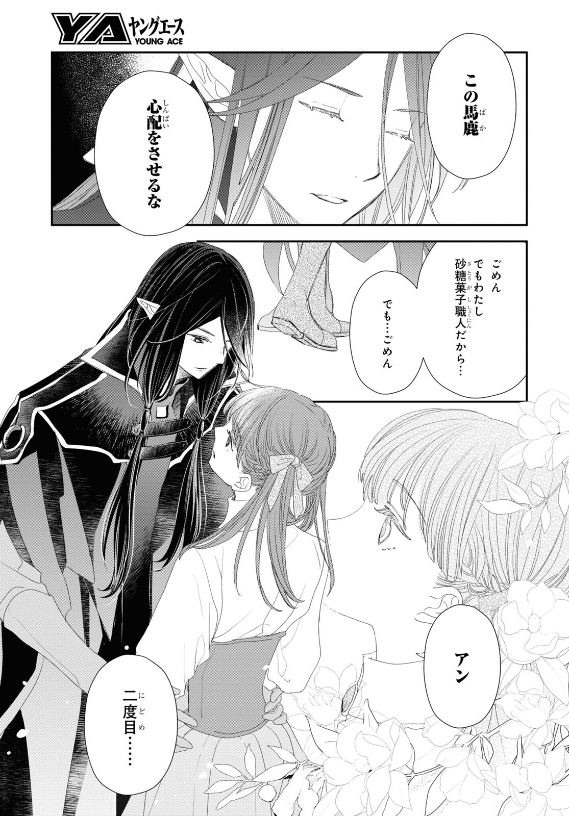 Sugar Apple Fairy Tale (MIKAWA Miri) Chapter 21 11ページ