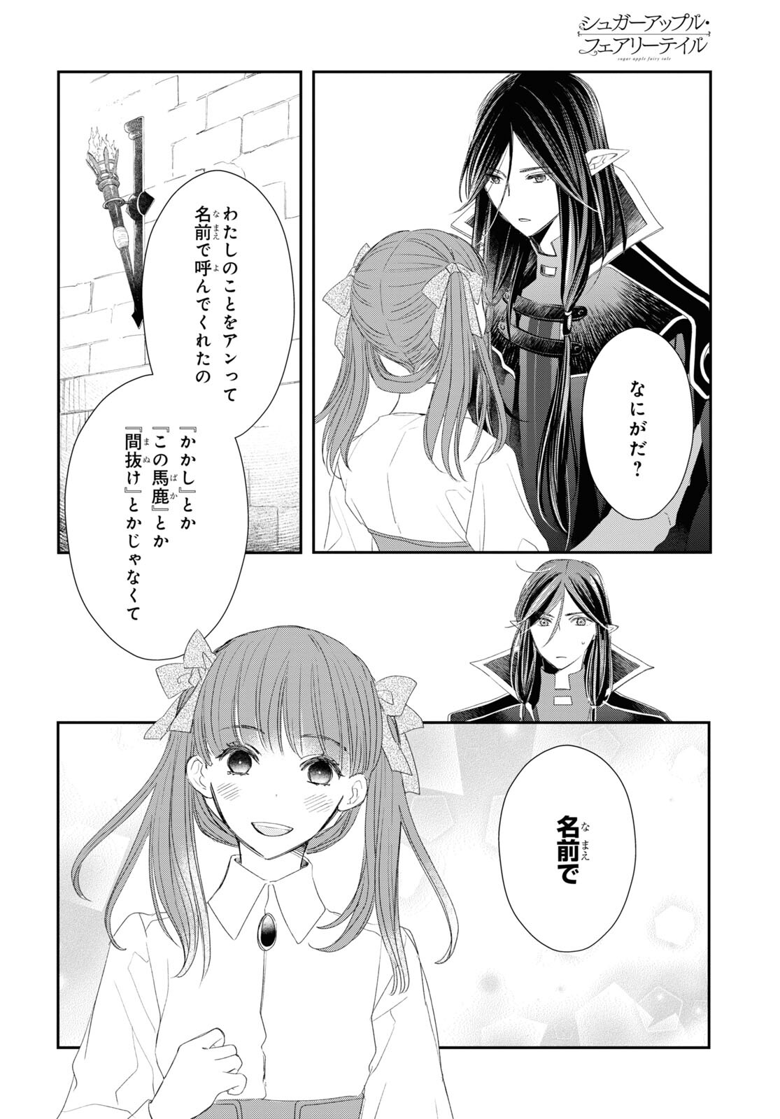 Sugar Apple Fairy Tale (MIKAWA Miri) Chapter 21 12ページ