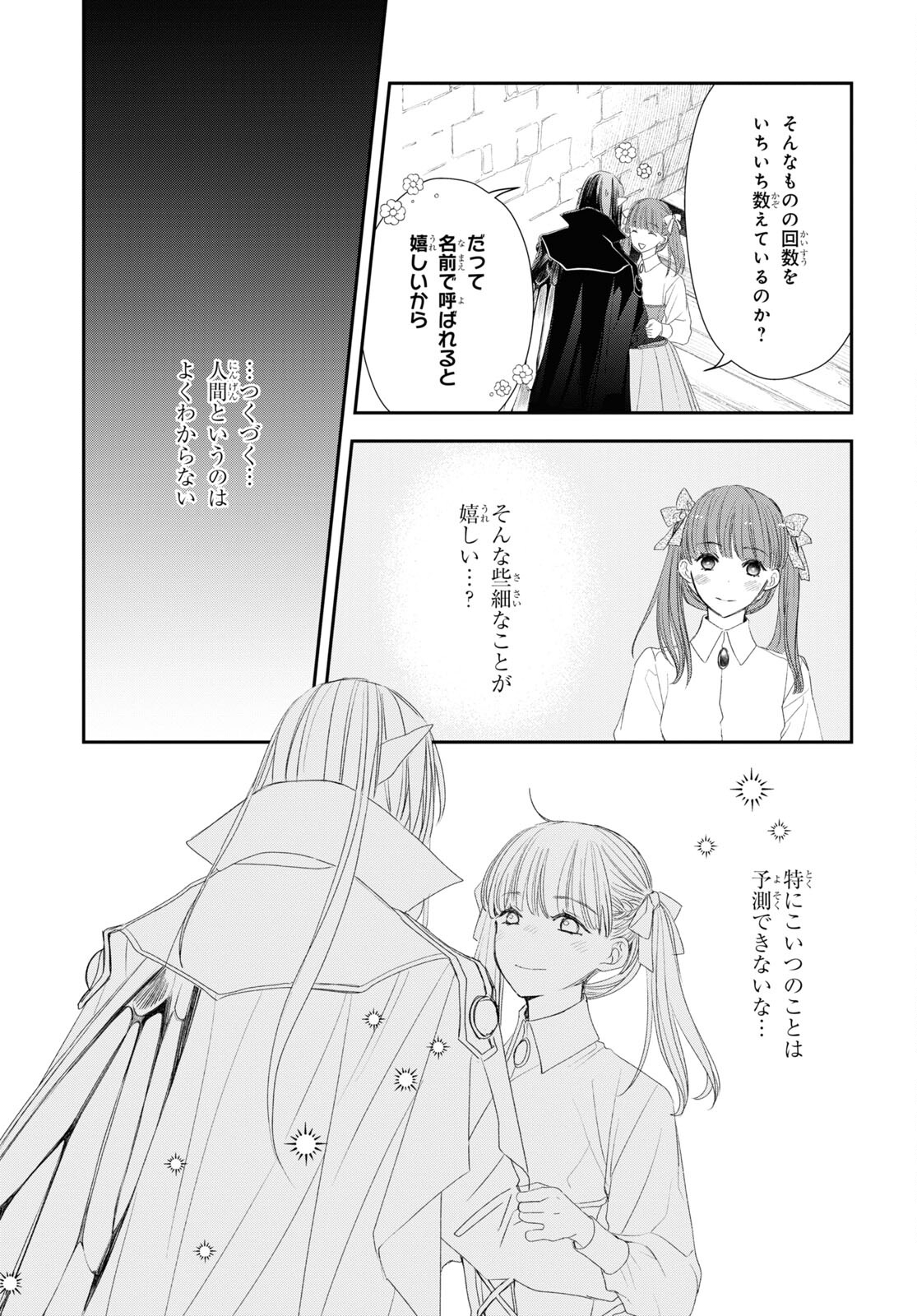 Sugar Apple Fairy Tale (MIKAWA Miri) Chapter 21 13ページ